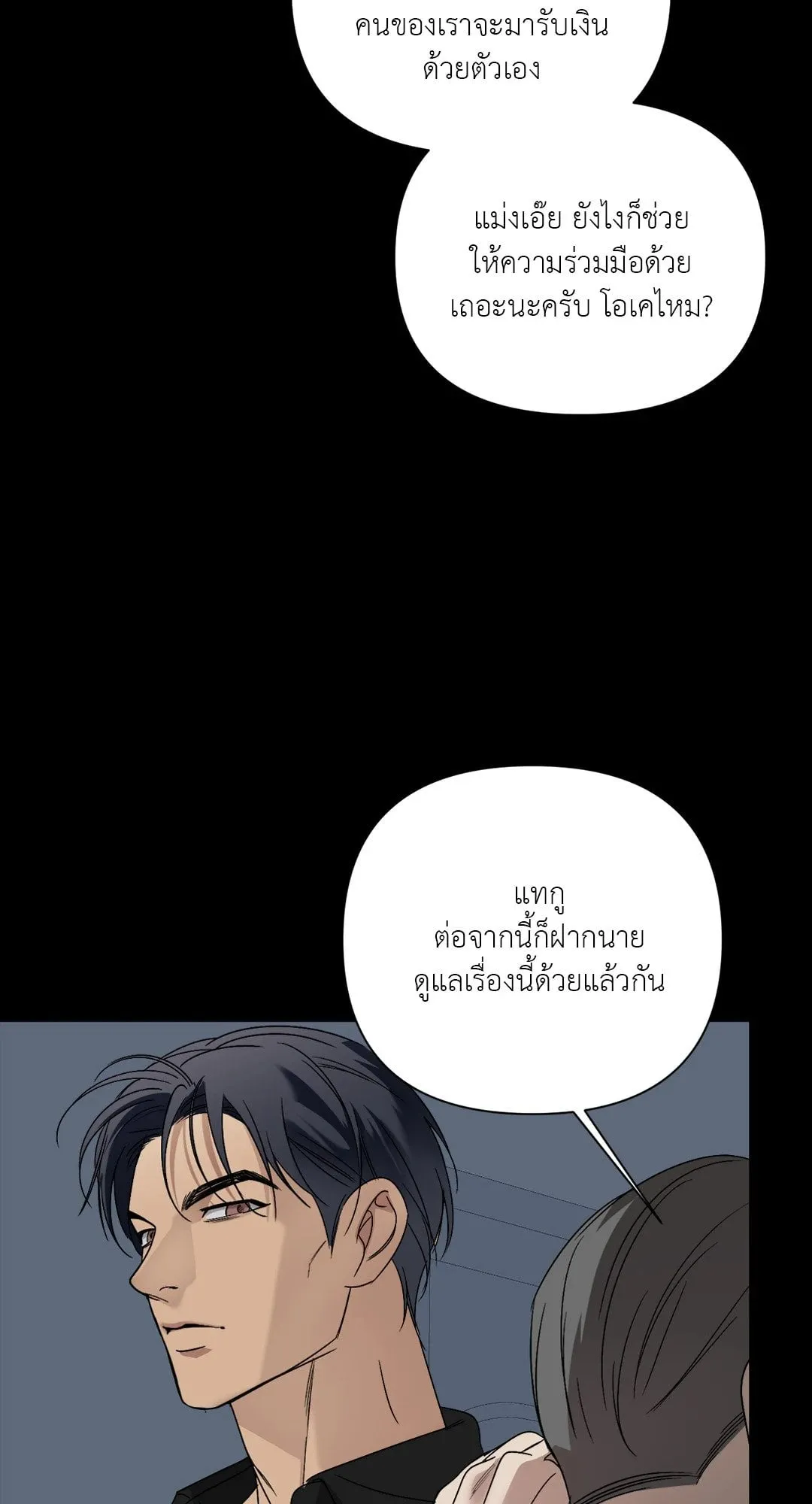 Backlight ตอนที่ 2604