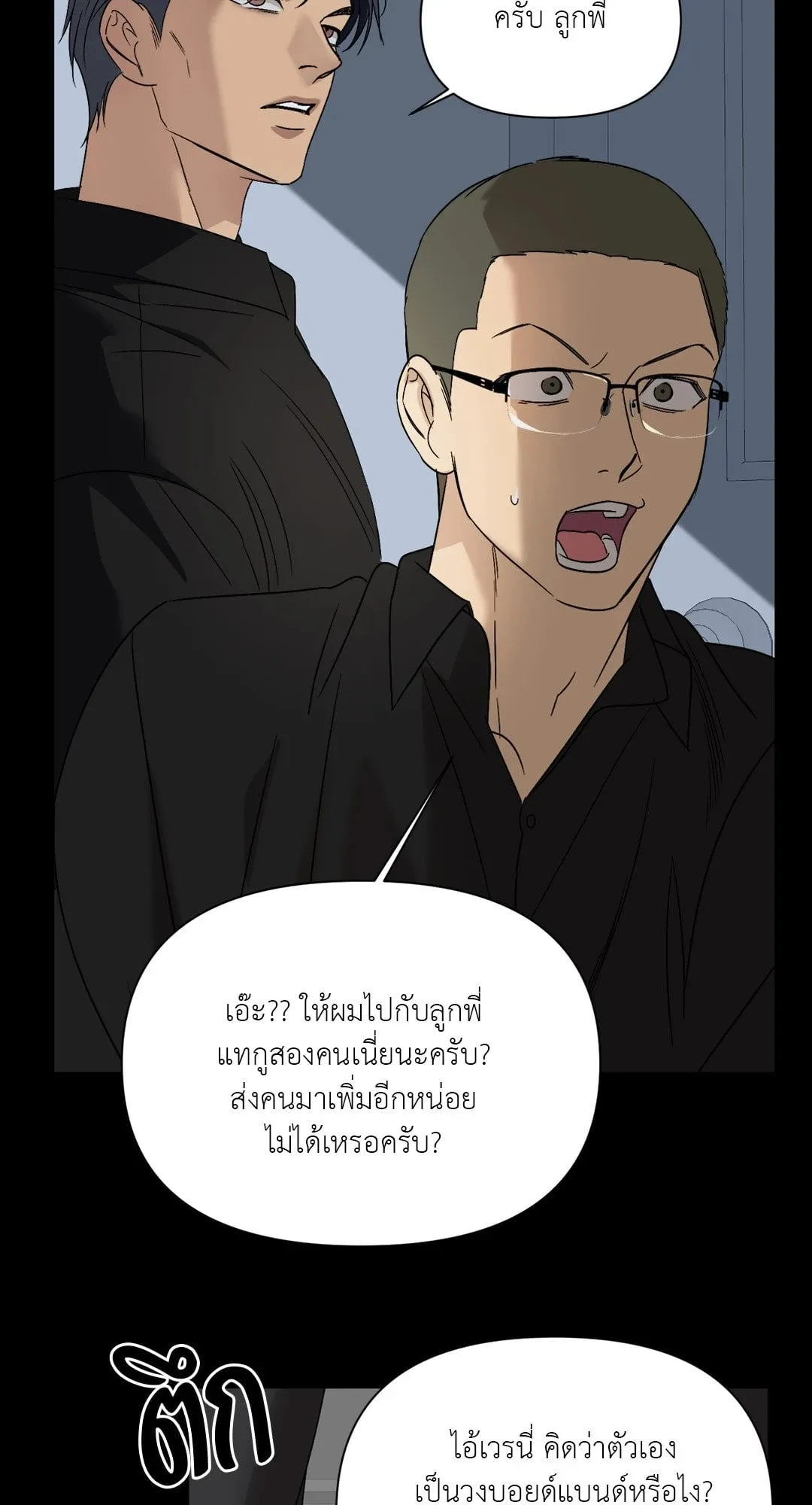 Backlight ตอนที่ 2606