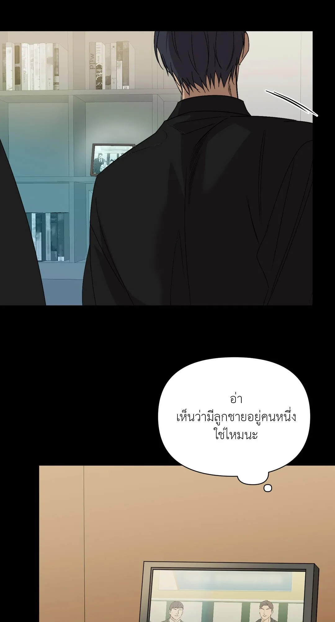 Backlight ตอนที่ 2608