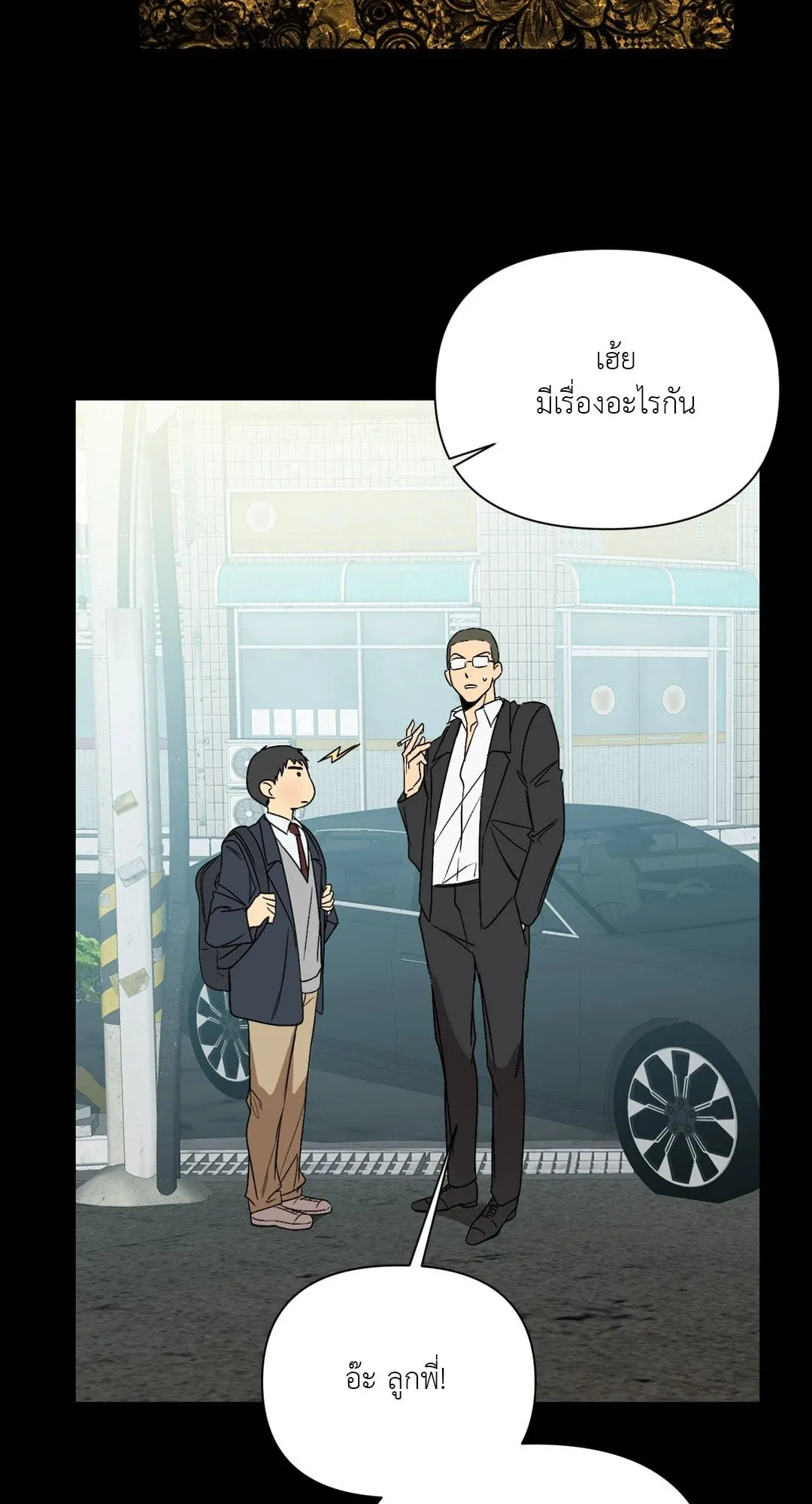 Backlight ตอนที่ 2612
