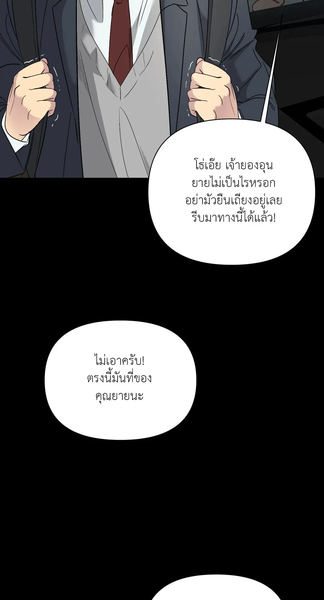 Backlight ตอนที่ 2614