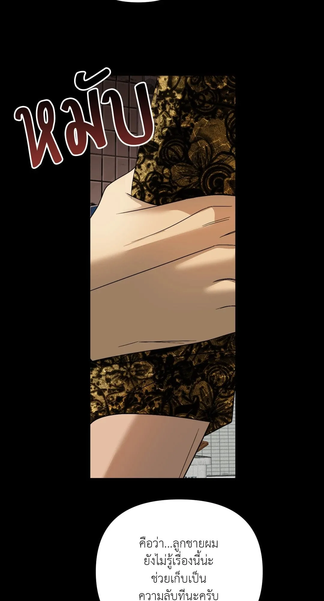 Backlight ตอนที่ 2616