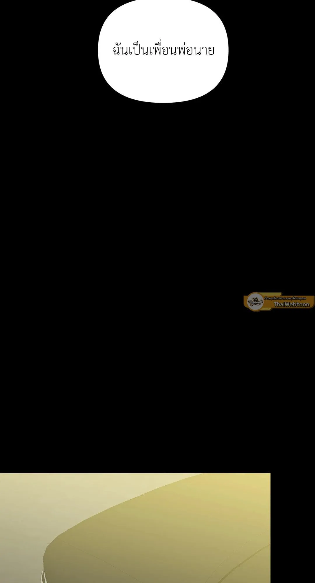 Backlight ตอนที่ 2625