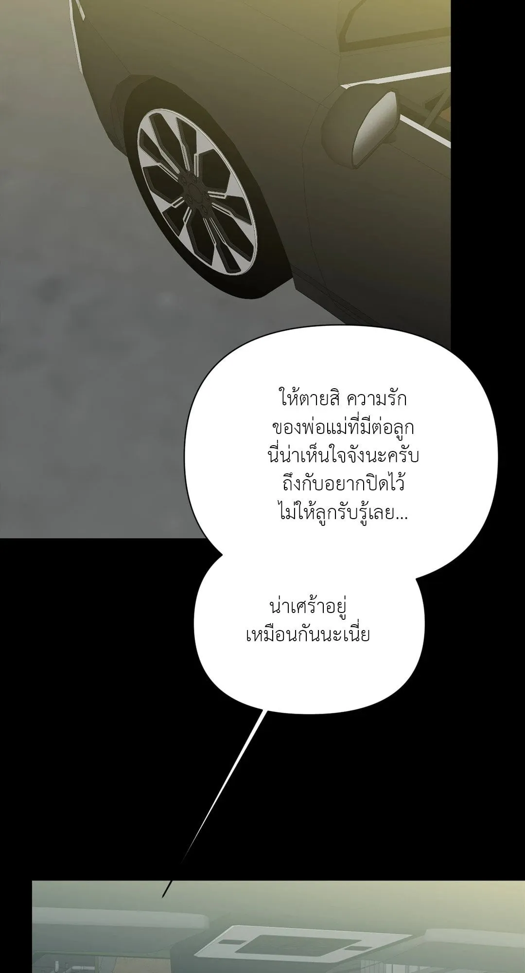 Backlight ตอนที่ 2626