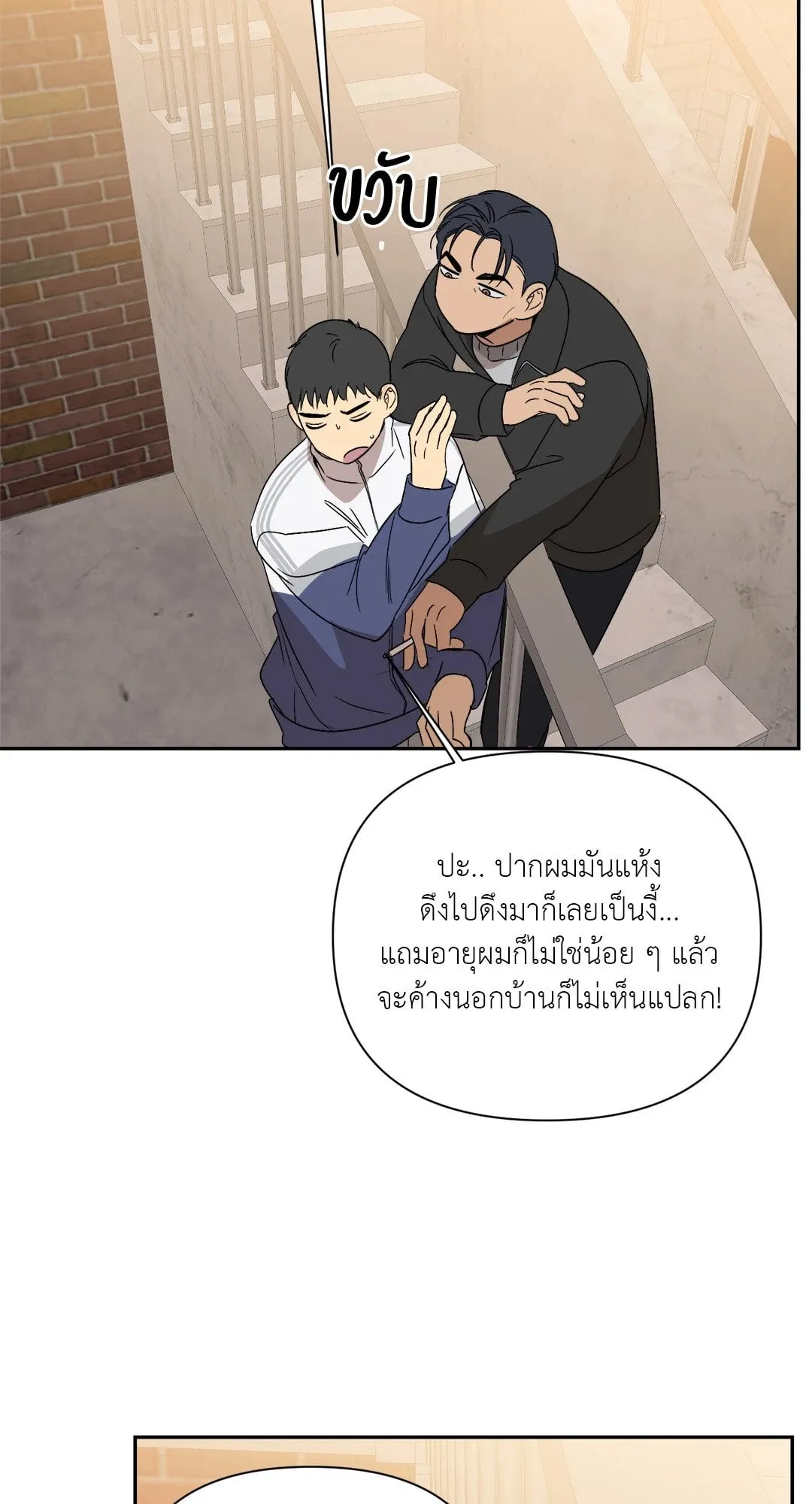 Backlight ตอนที่ 2634