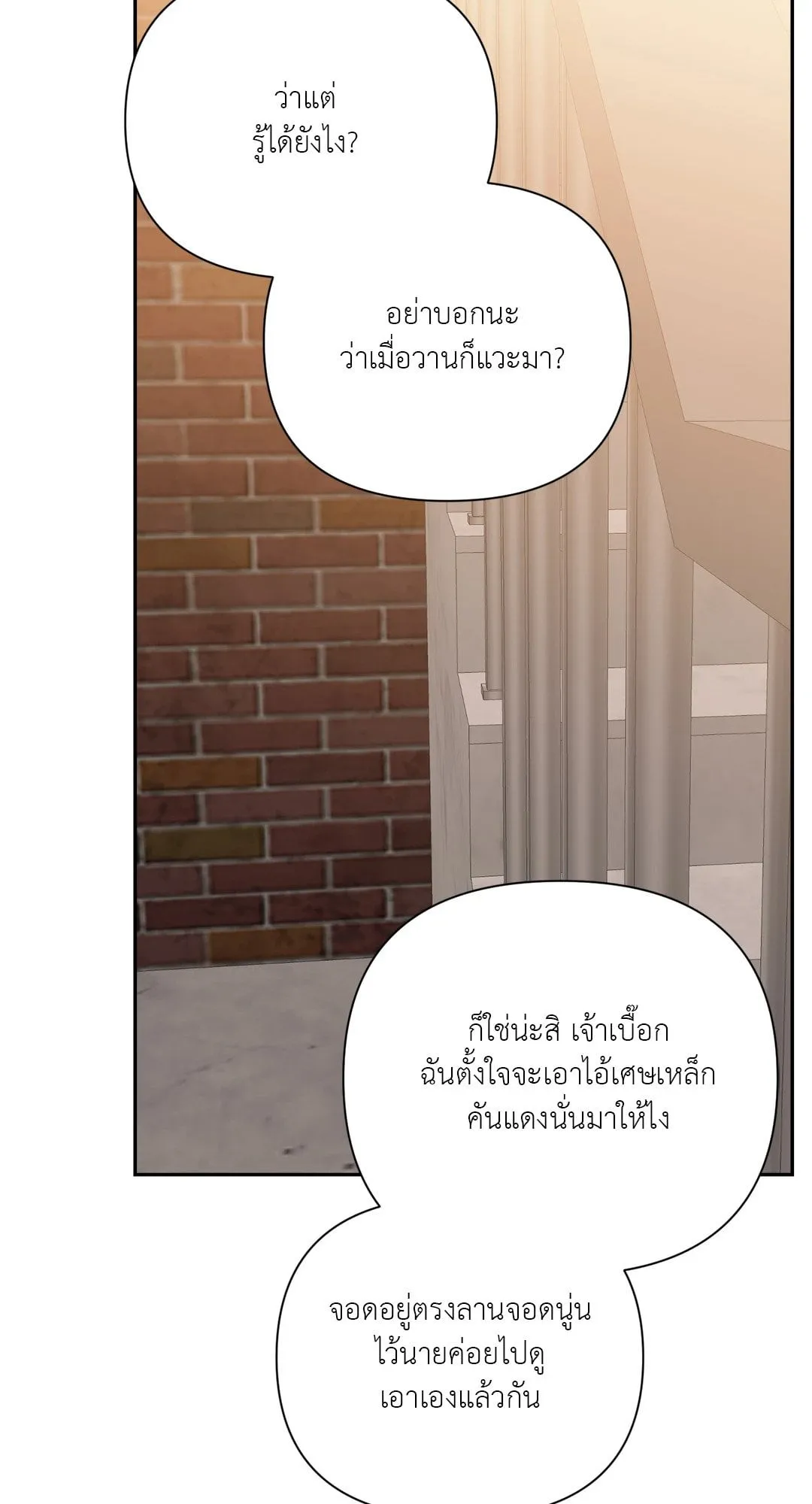 Backlight ตอนที่ 2635