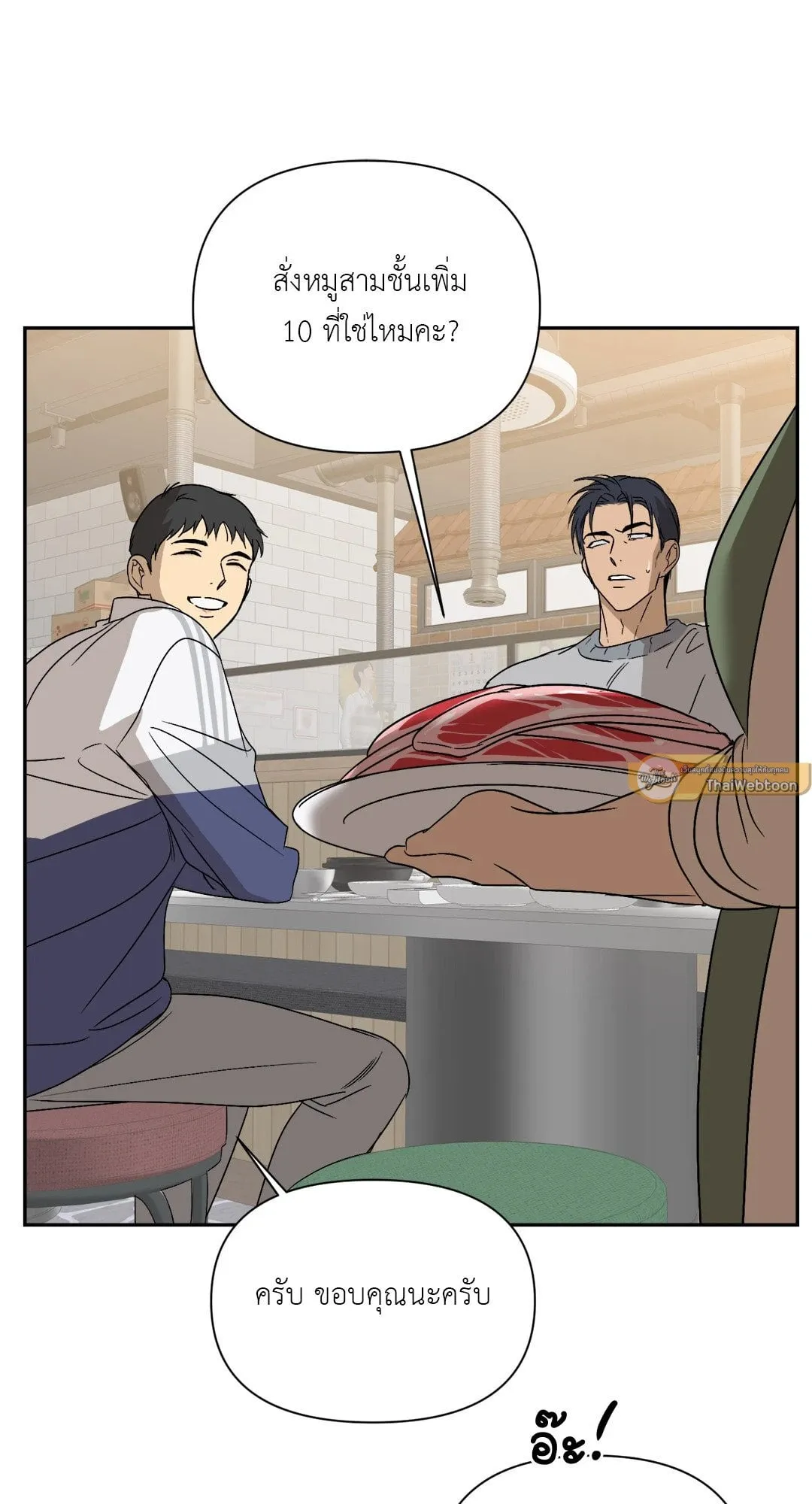 Backlight ตอนที่ 2642