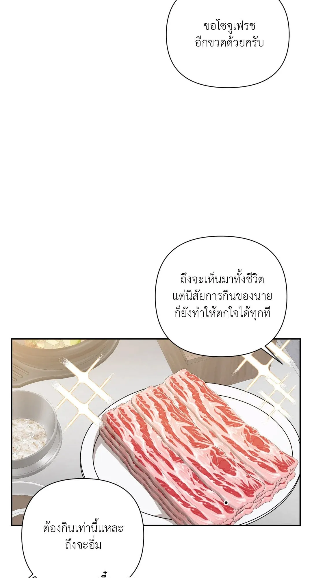 Backlight ตอนที่ 2643