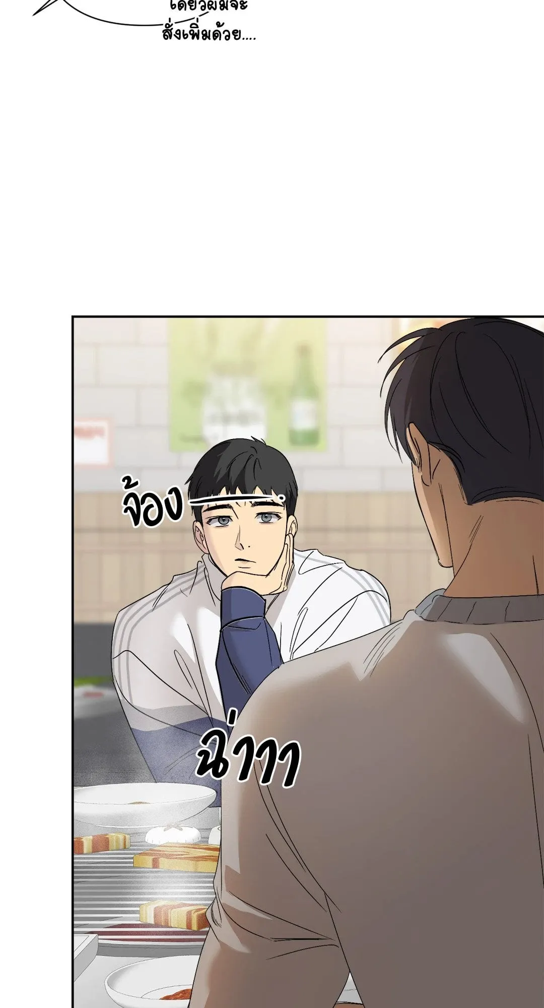 Backlight ตอนที่ 2644