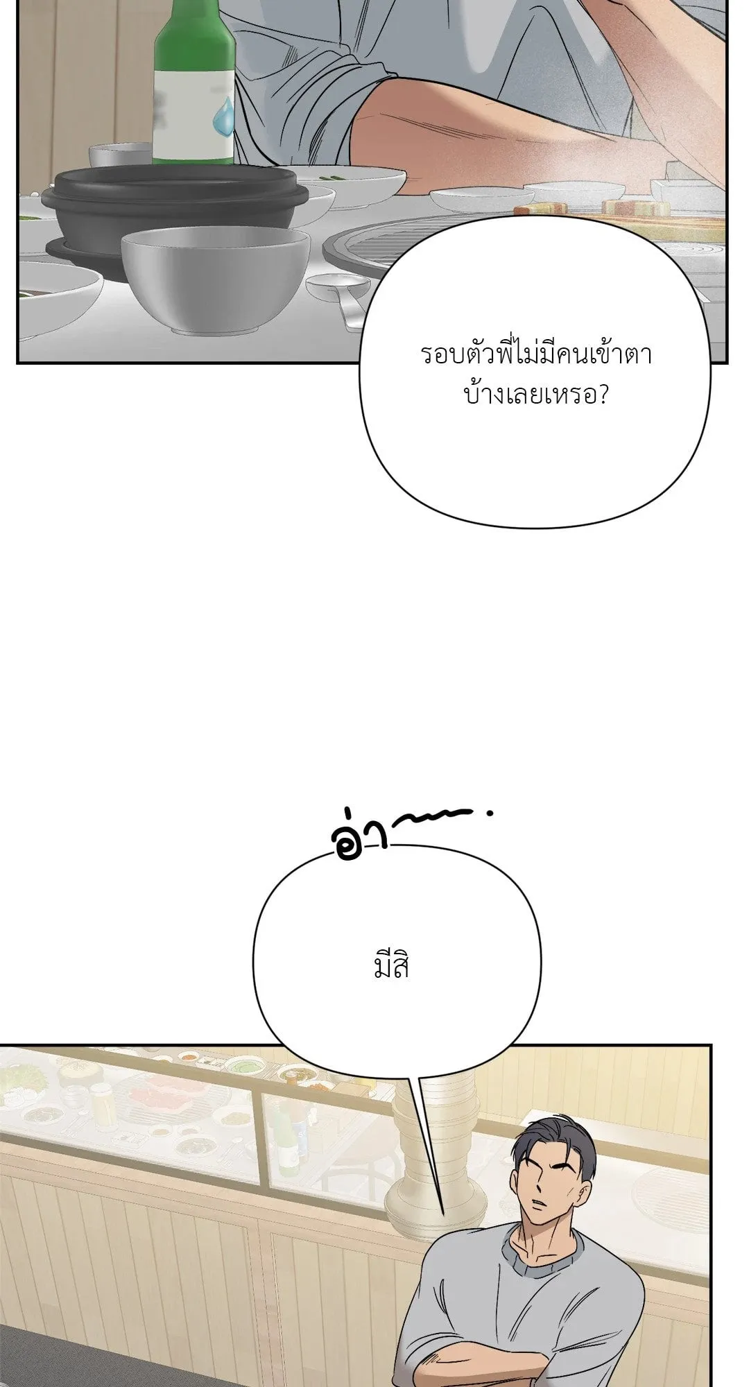 Backlight ตอนที่ 2647