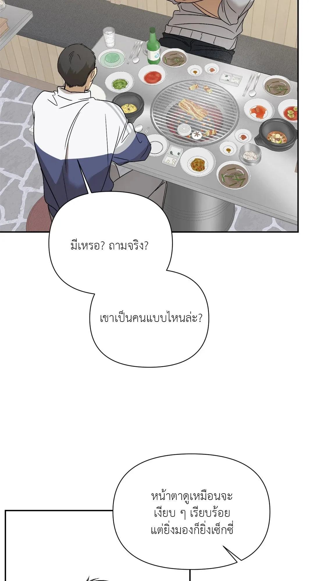 Backlight ตอนที่ 2648