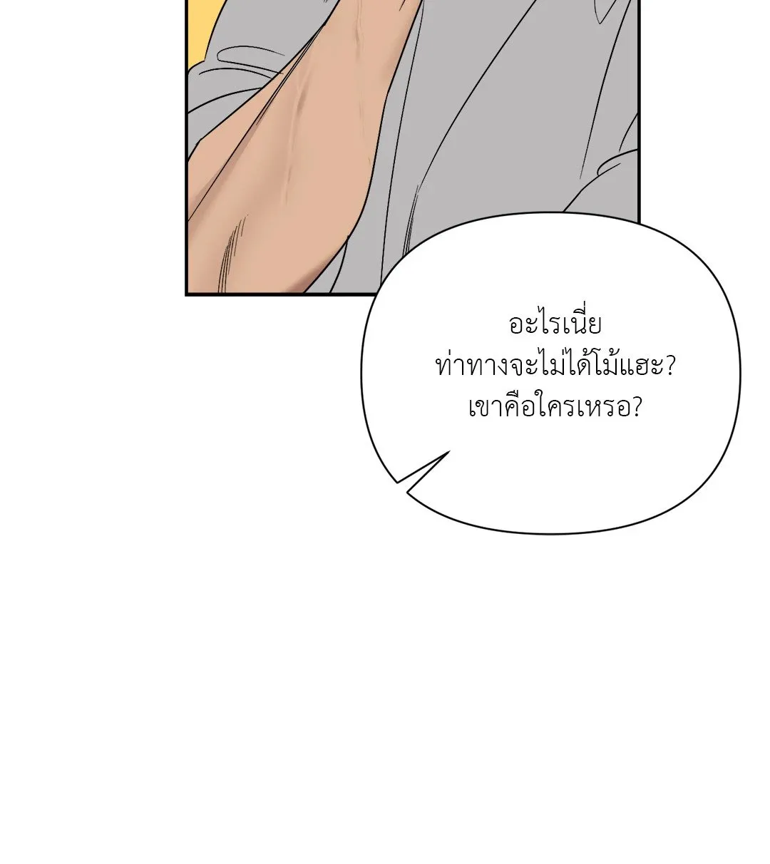 Backlight ตอนที่ 2650