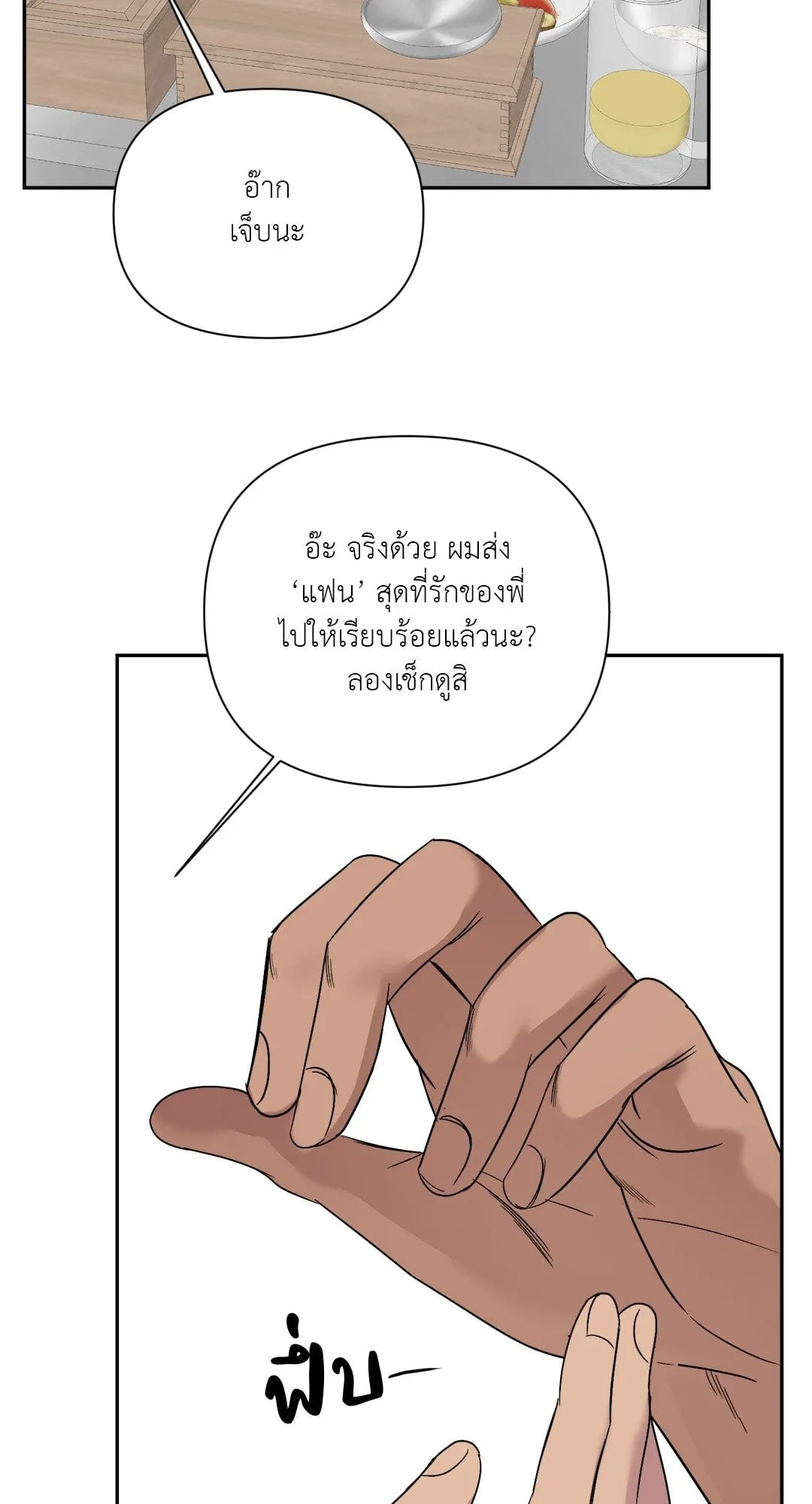 Backlight ตอนที่ 2653