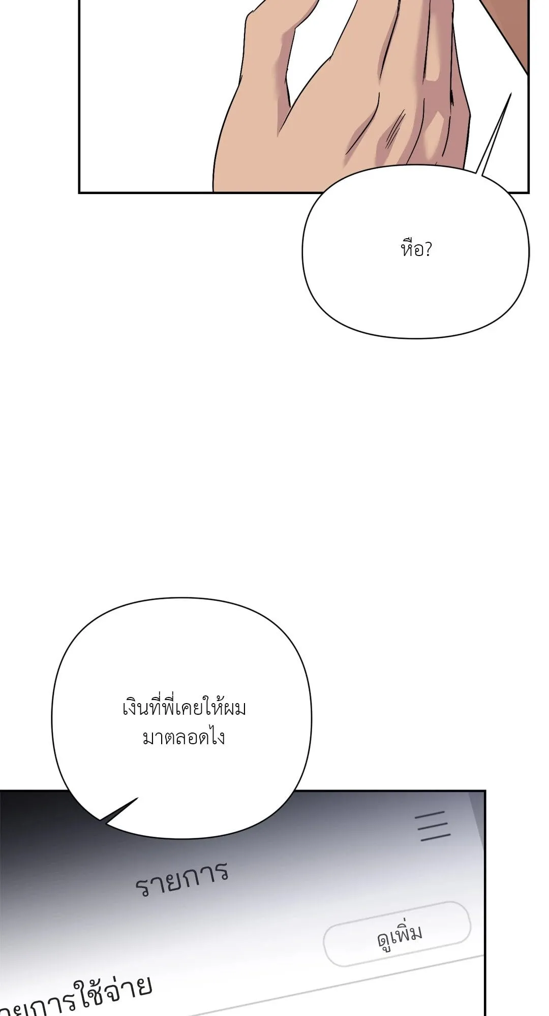 Backlight ตอนที่ 2654