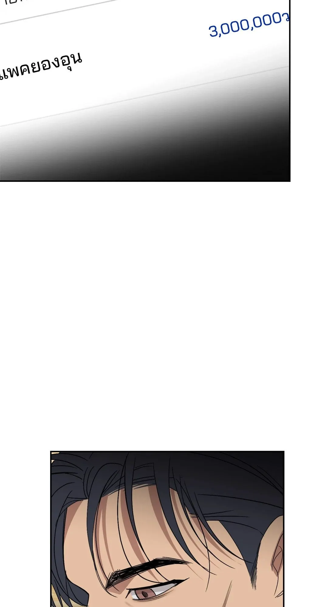 Backlight ตอนที่ 2655