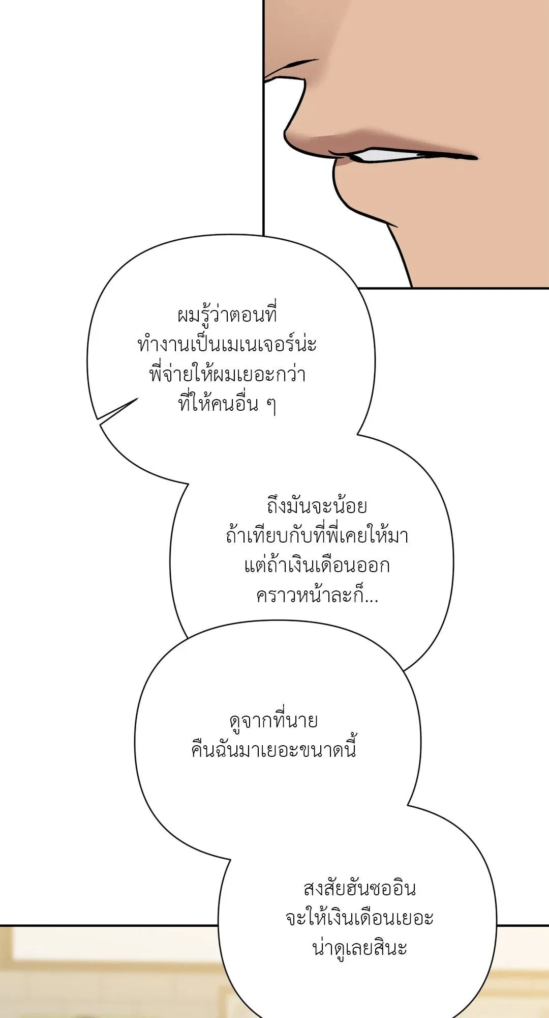 Backlight ตอนที่ 2657