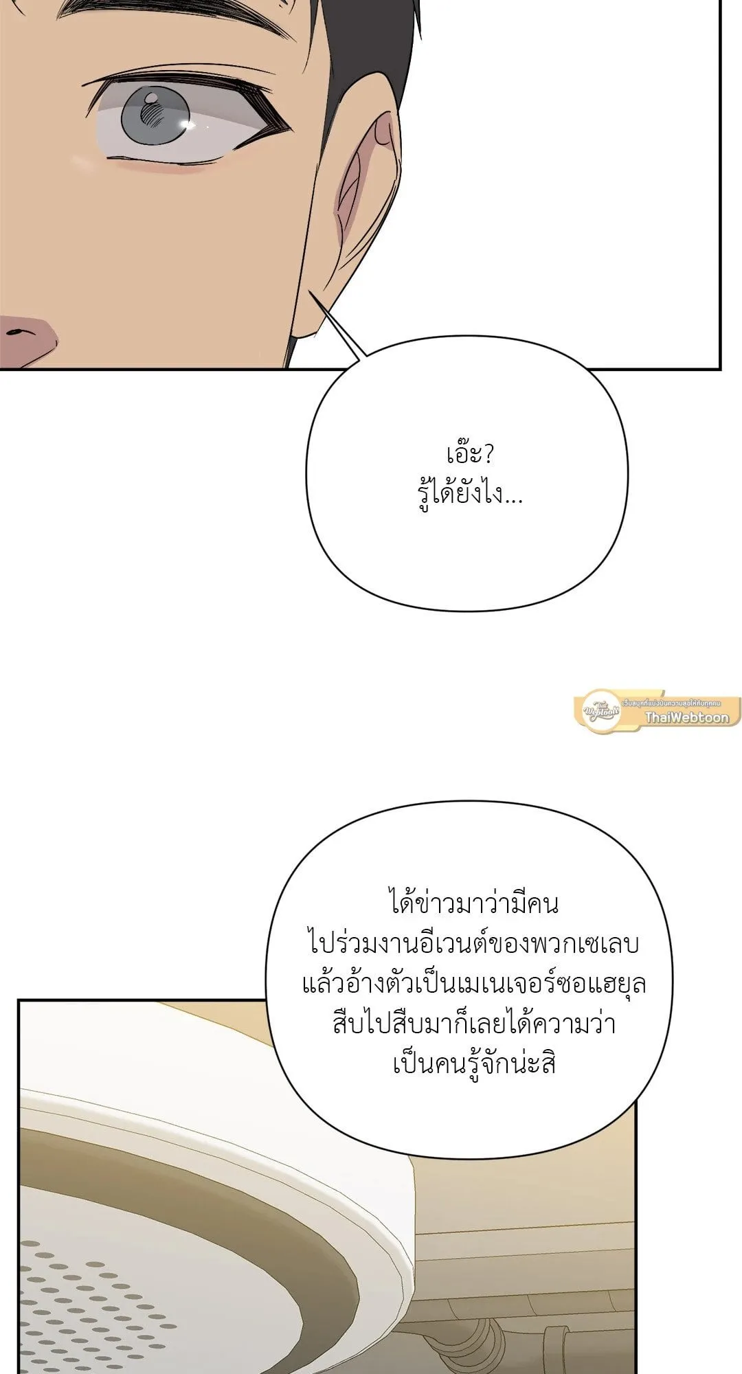 Backlight ตอนที่ 2659
