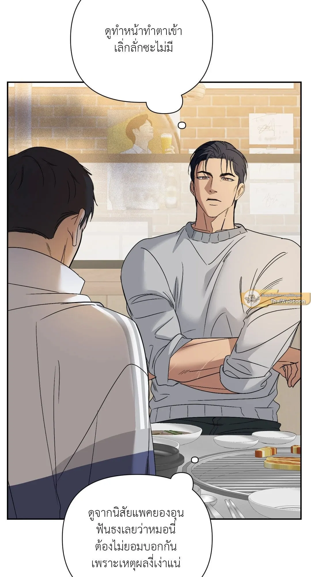 Backlight ตอนที่ 2663