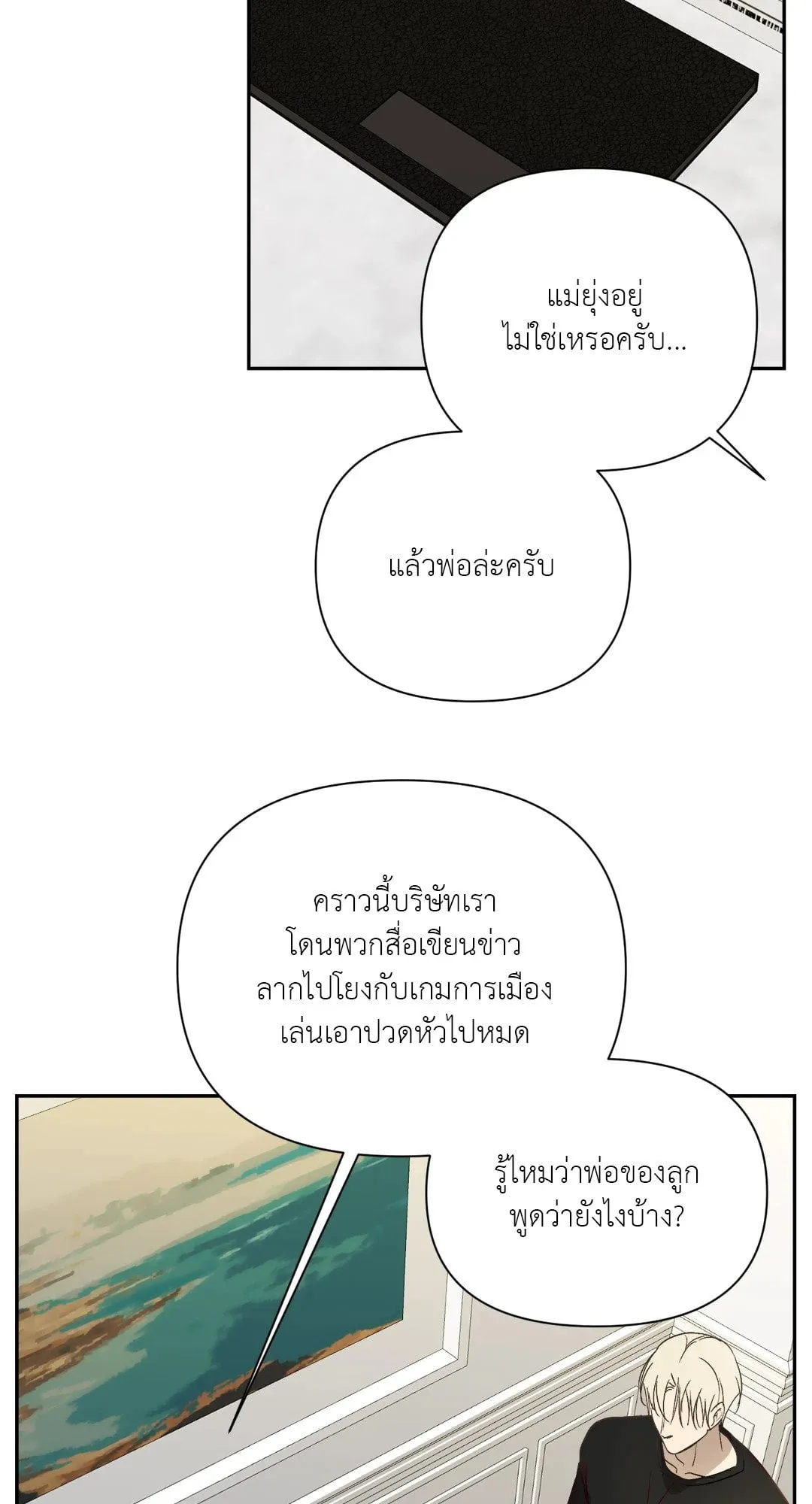 Backlight ตอนที่ 2706 Backlight ตอนที่ 2706