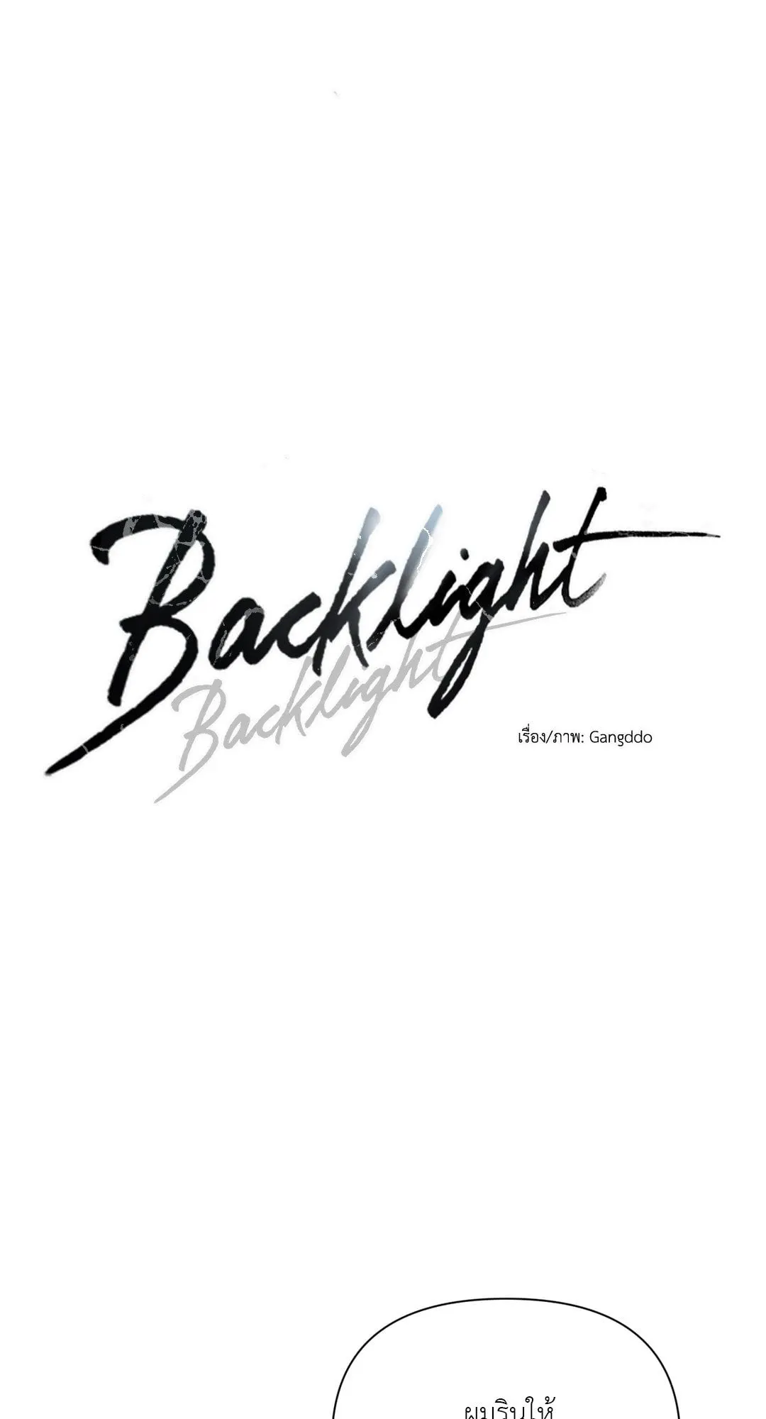 Backlight ตอนที่ 2724 Backlight ตอนที่ 2724