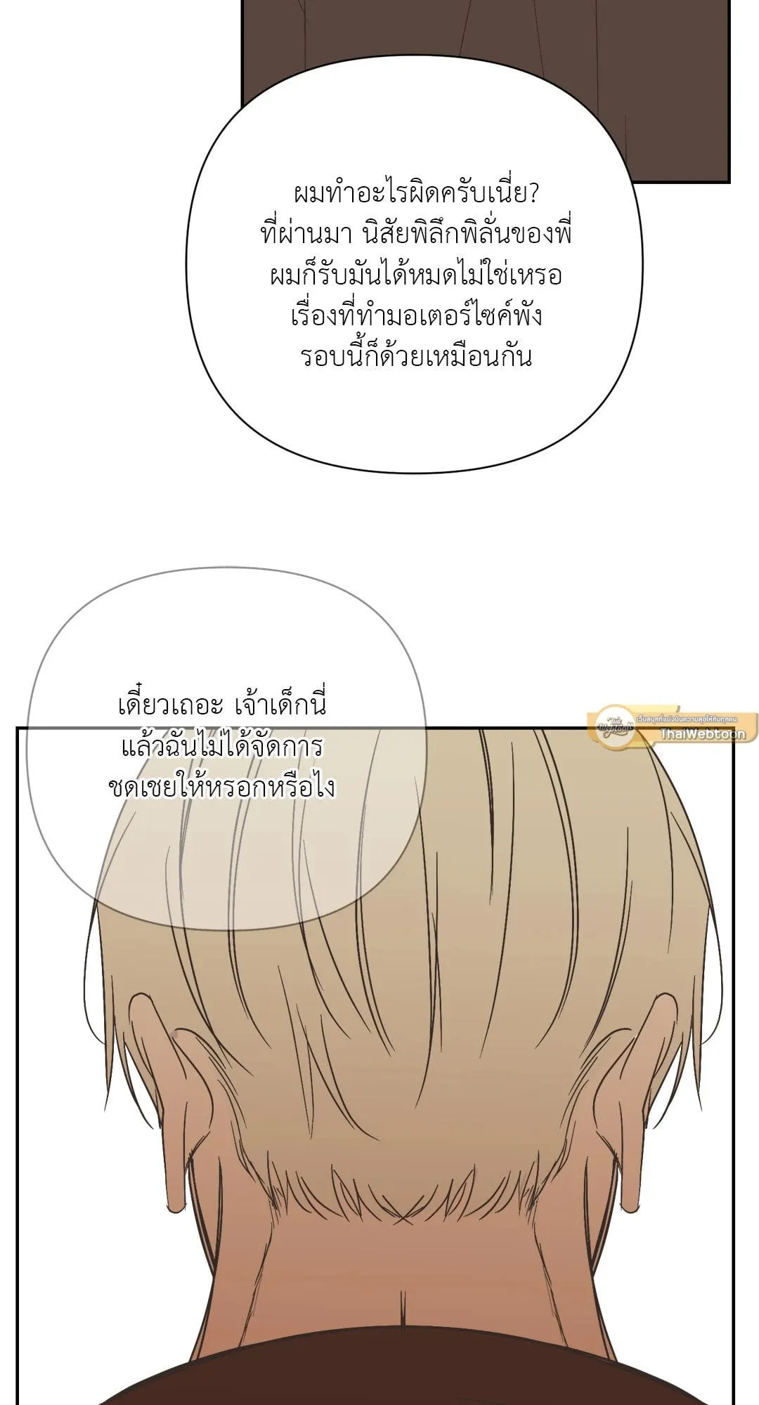Backlight ตอนที่ 2757 Backlight ตอนที่ 2757