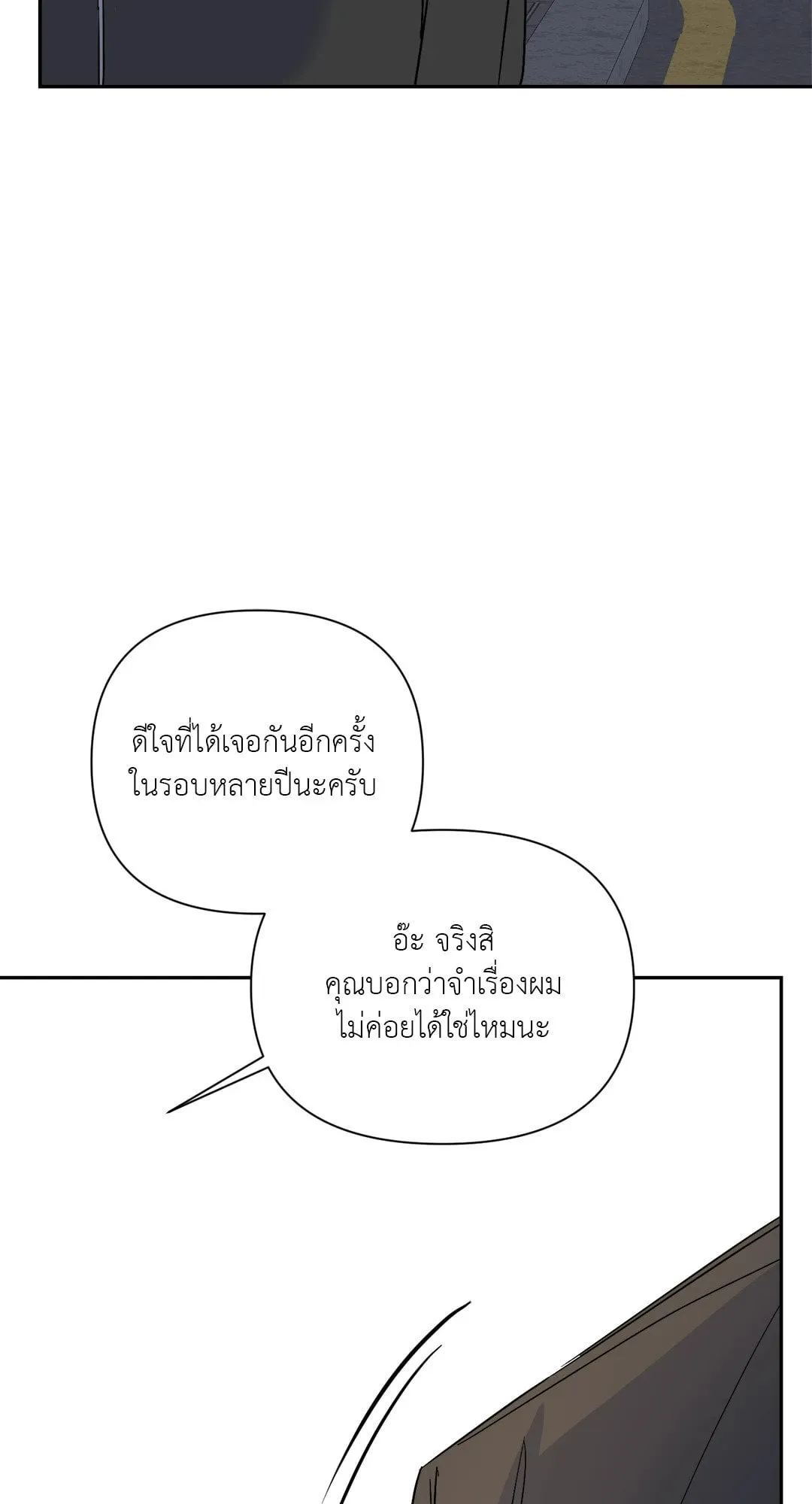 Backlight ตอนที่ 2823 Backlight ตอนที่ 2823