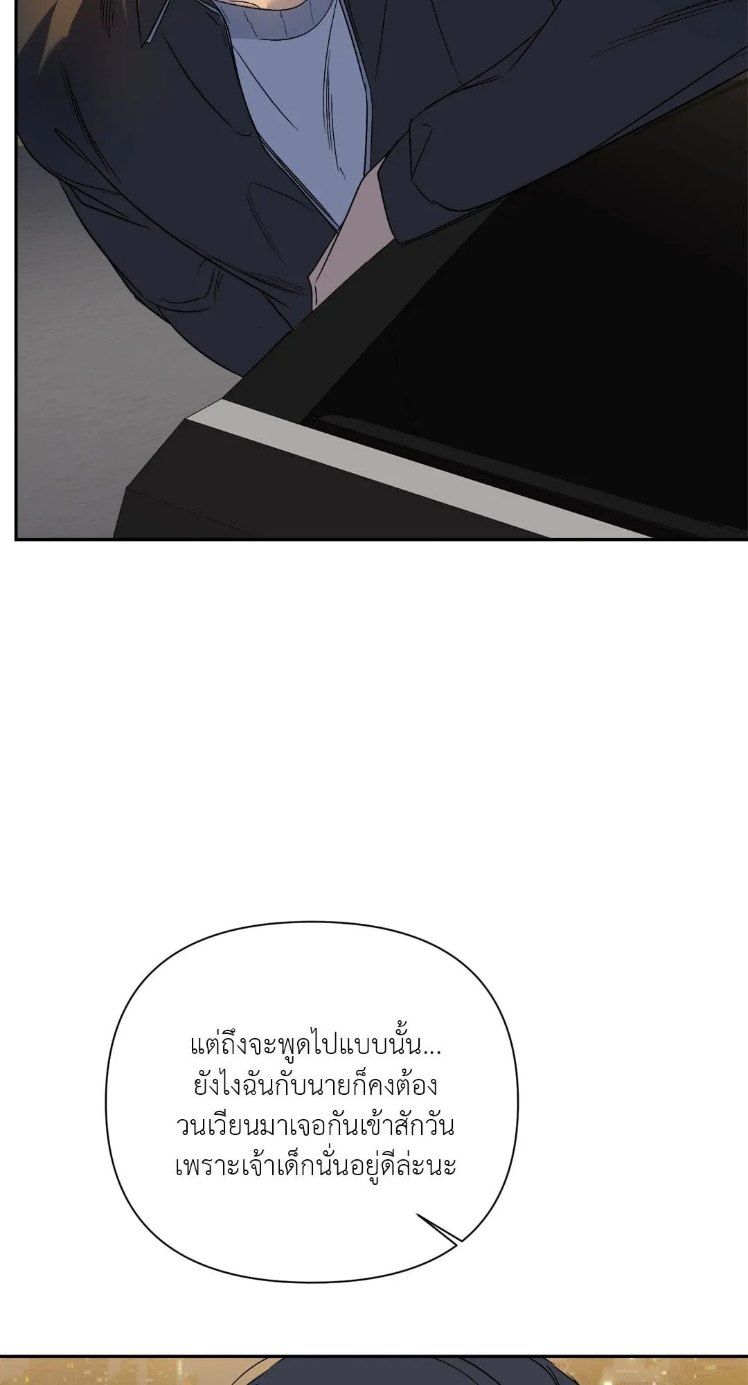 Backlight ตอนที่ 2825 Backlight ตอนที่ 2825