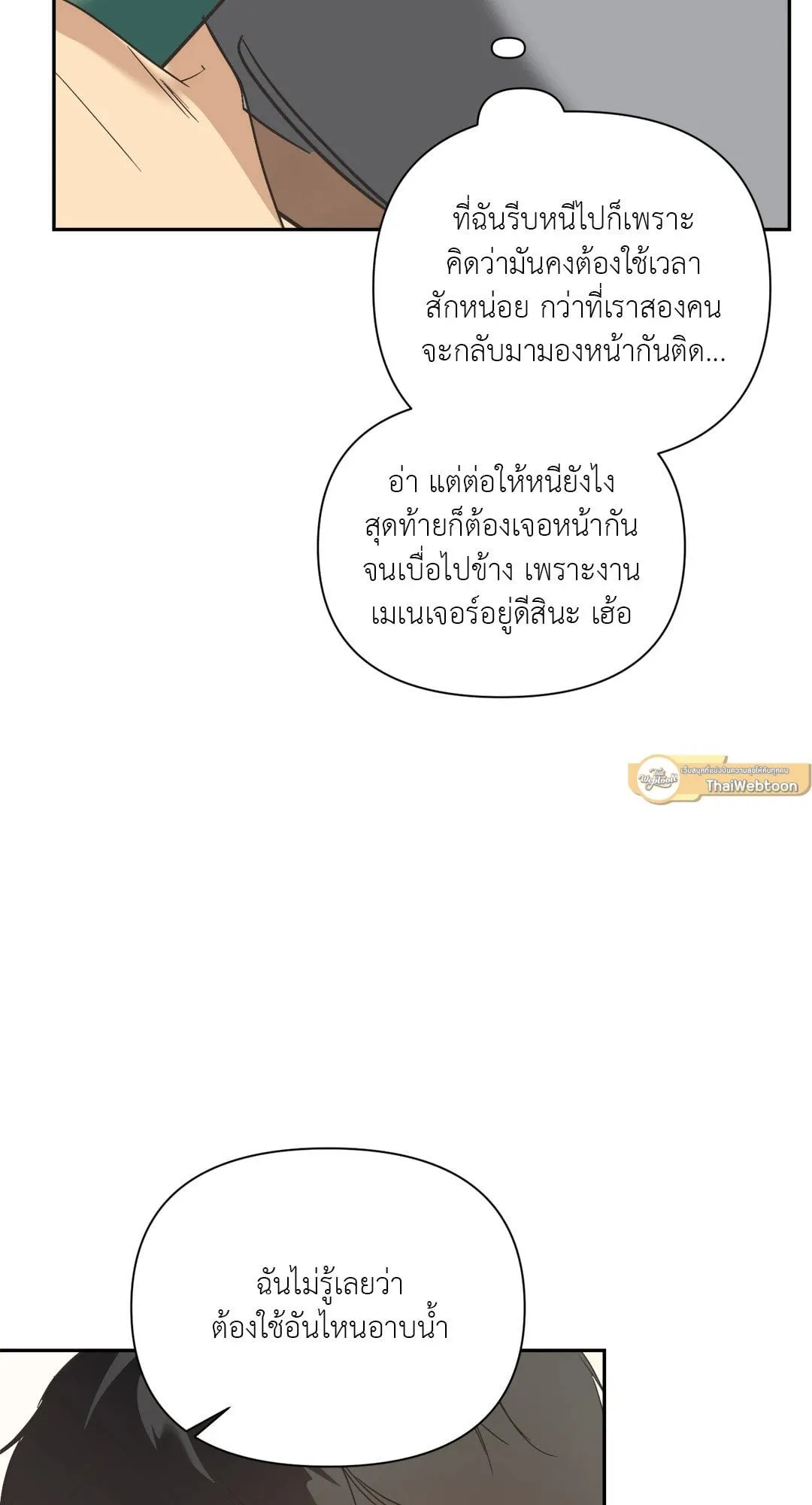 Backlight ตอนที่ 2844 Backlight ตอนที่ 2844