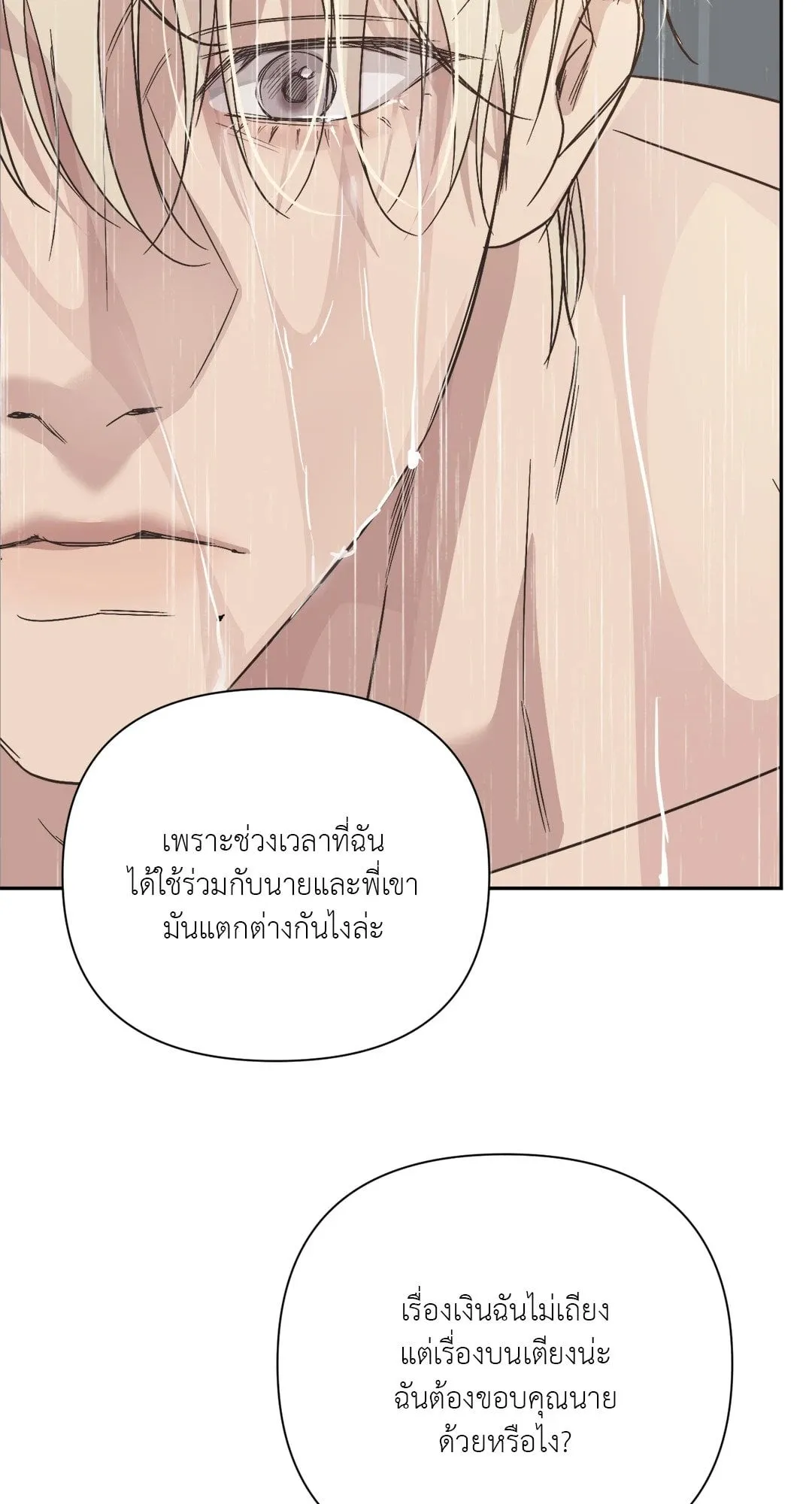 Backlight ตอนที่ 2867 Backlight ตอนที่ 2867