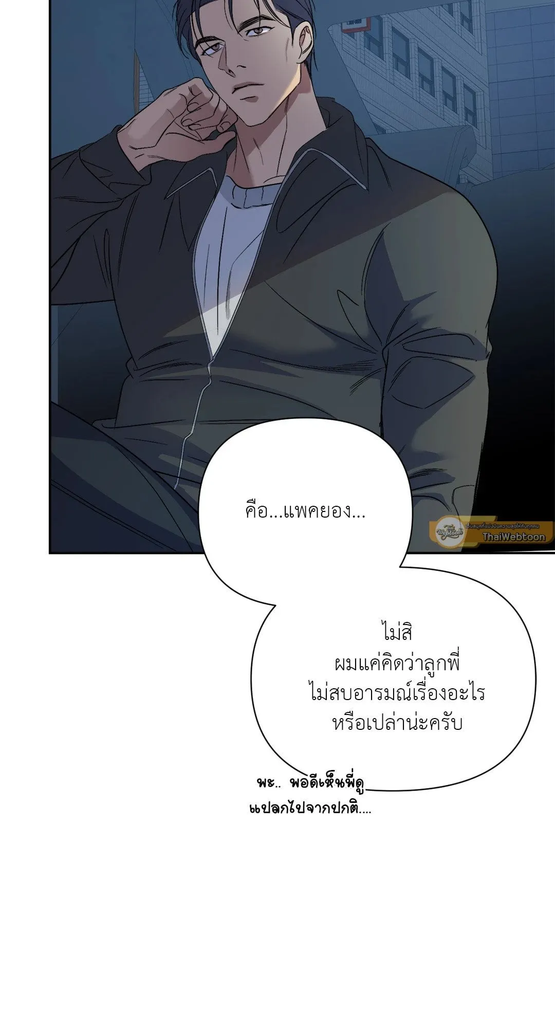 Backlight ตอนที่ 2904