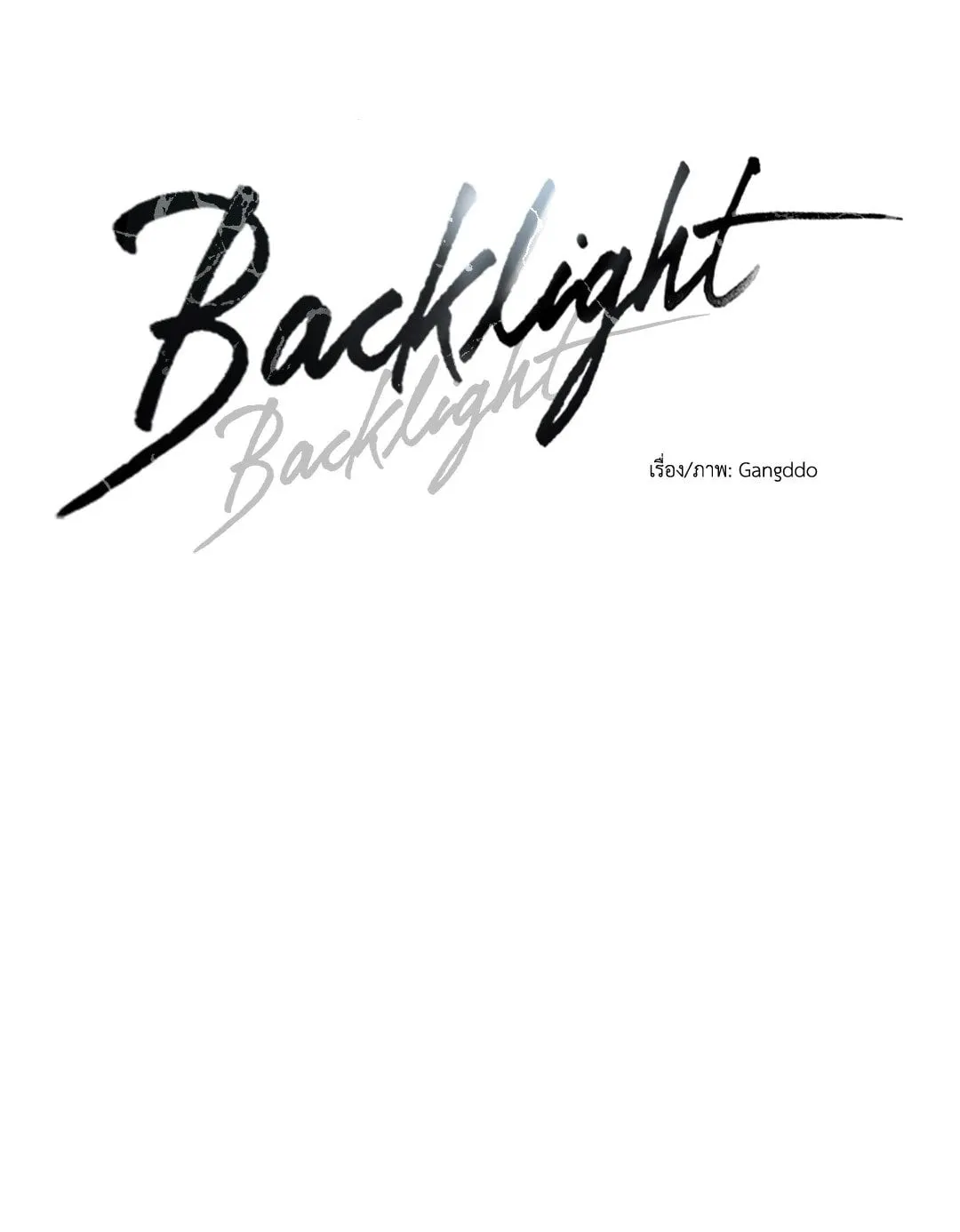 Backlight ตอนที่ 2915