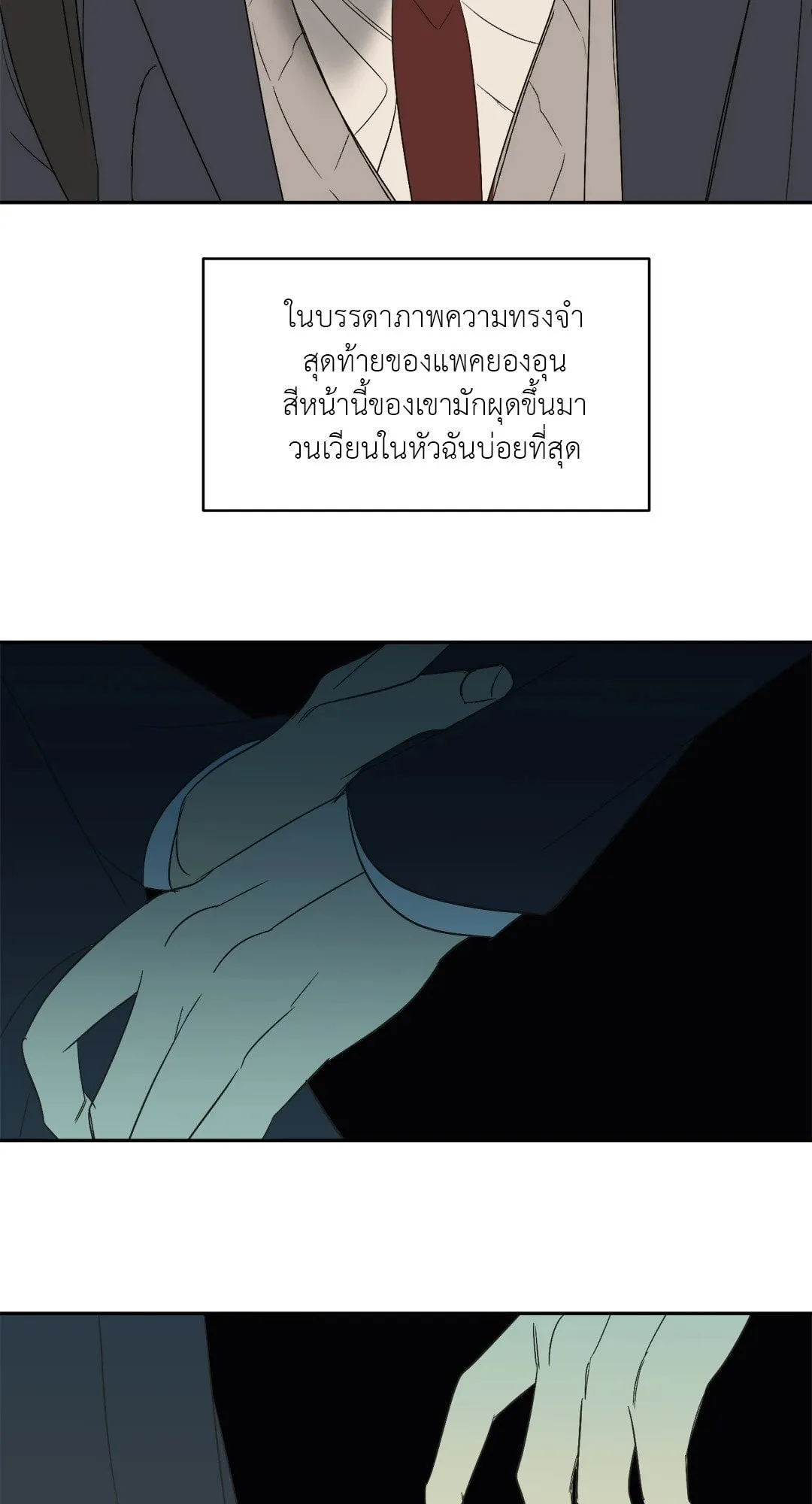 Backlight ตอนที่ 2925
