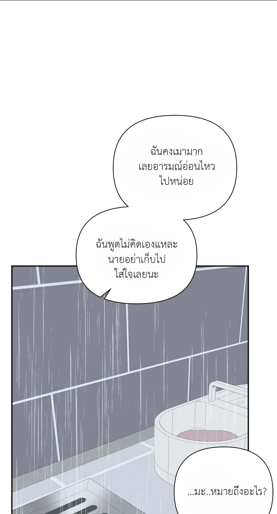 Backlight ตอนที่ 2932