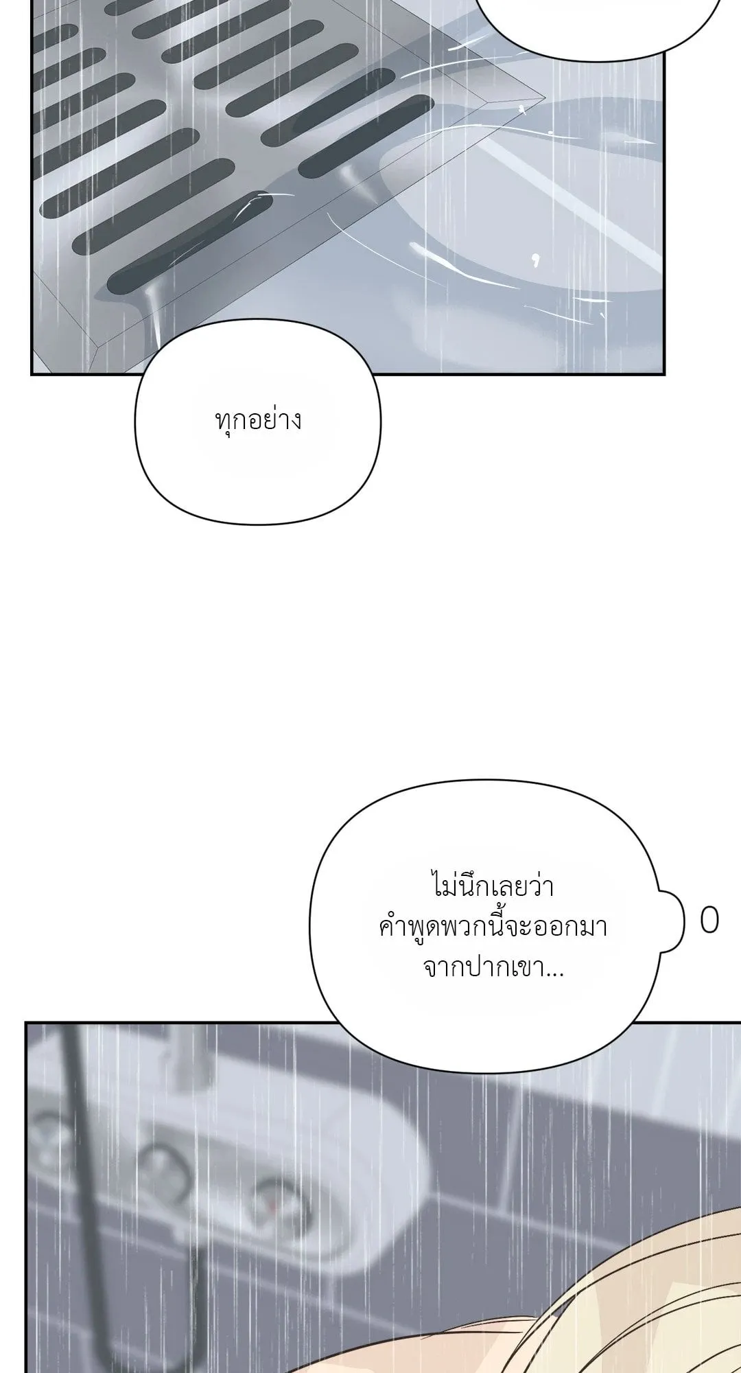 Backlight ตอนที่ 2933