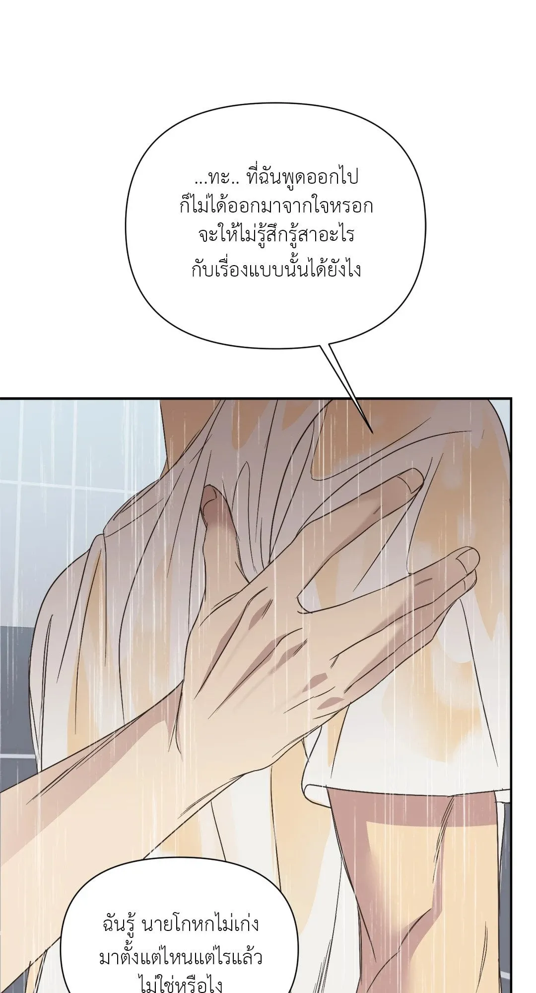 Backlight ตอนที่ 2937