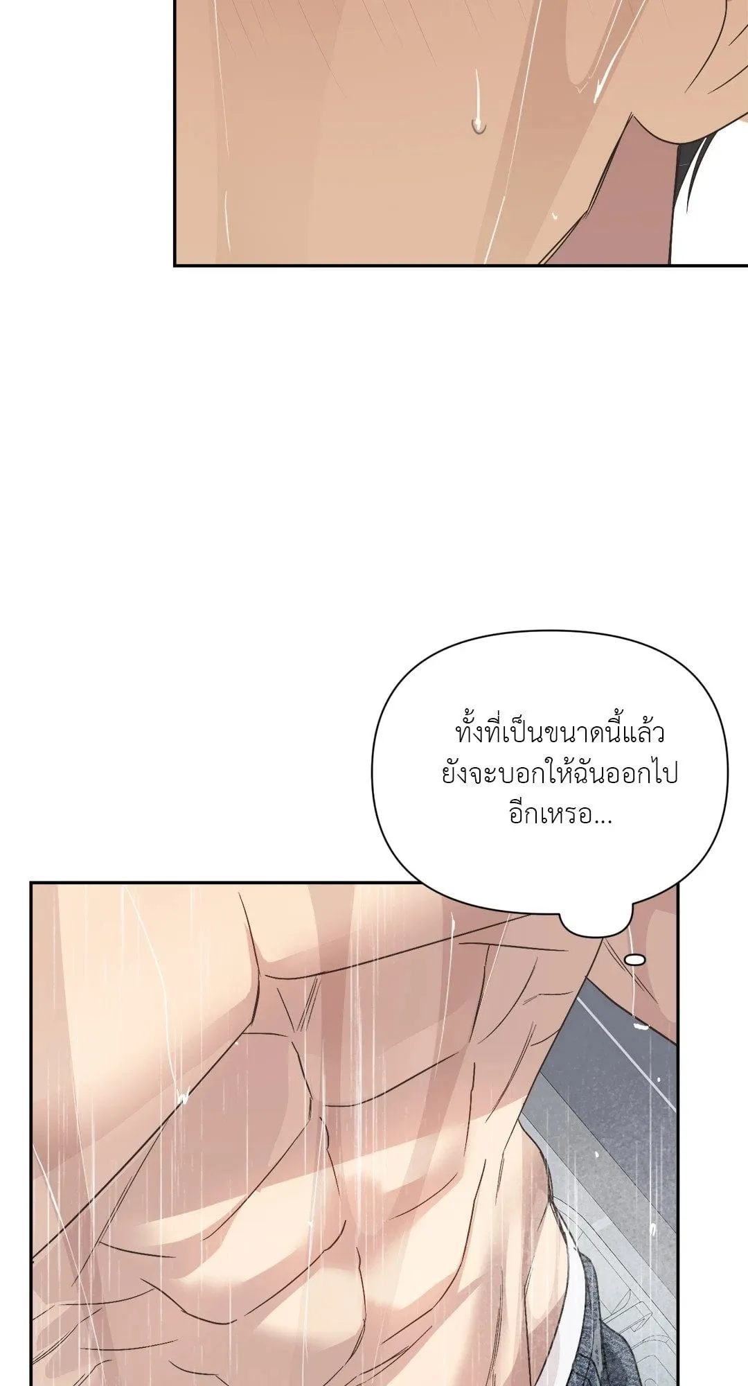 Backlight ตอนที่ 2940