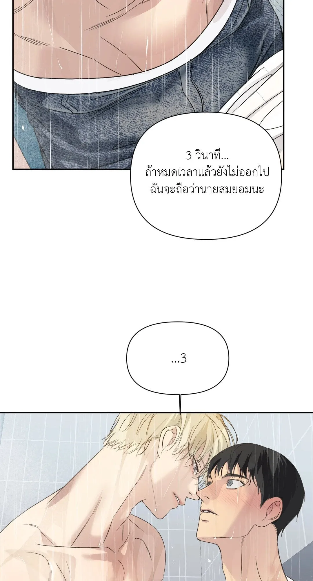 Backlight ตอนที่ 2941