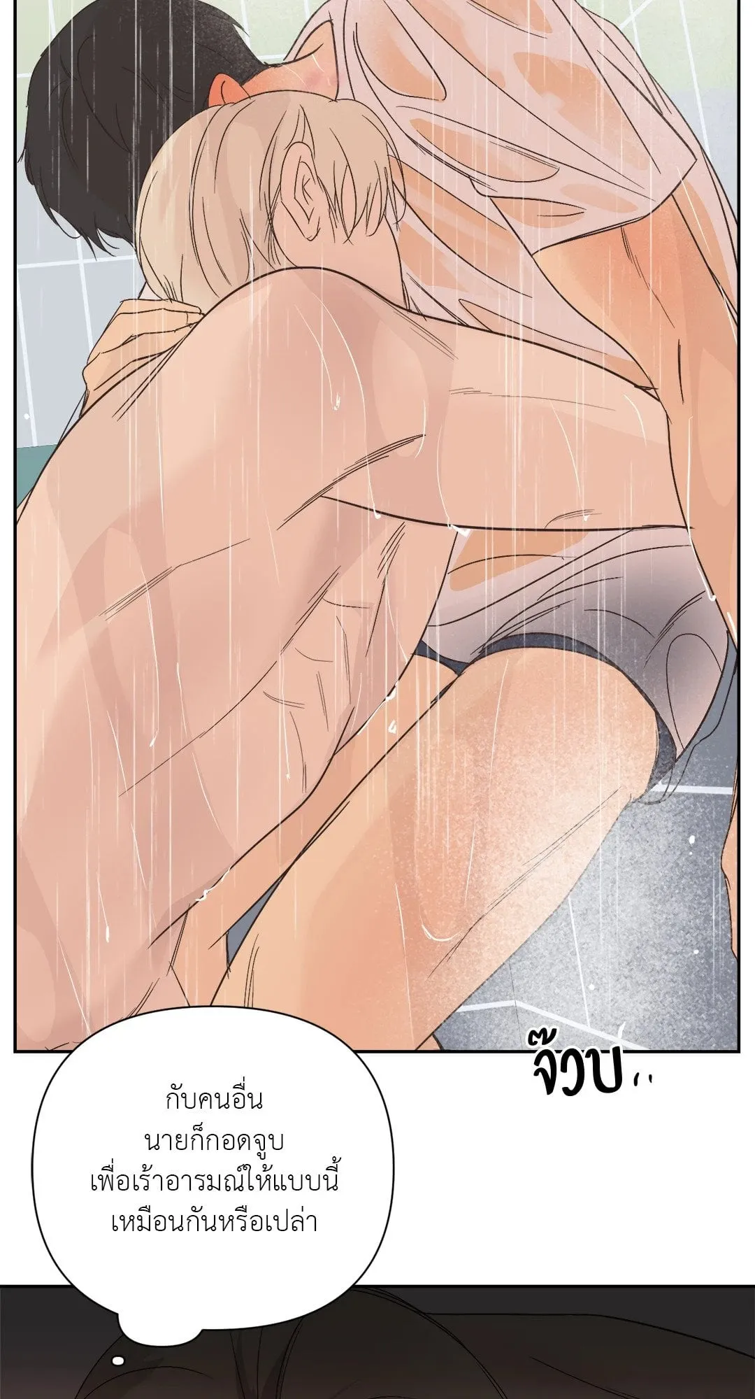 Backlight ตอนที่ 2949