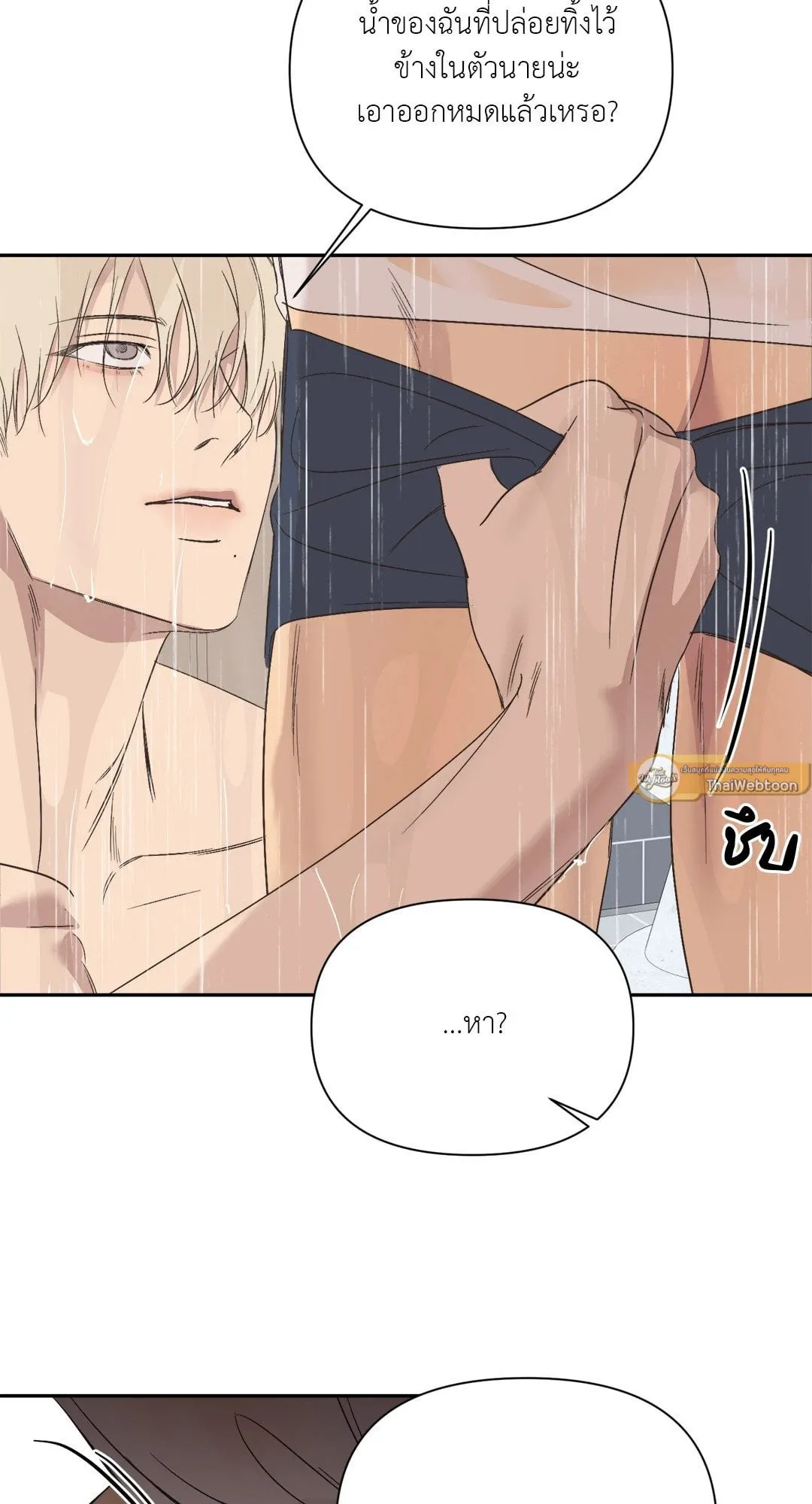 Backlight ตอนที่ 2952