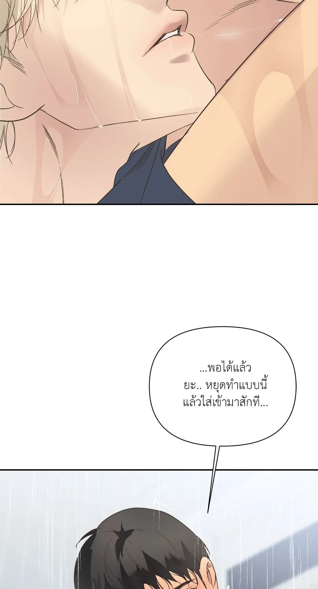 Backlight ตอนที่ 2960