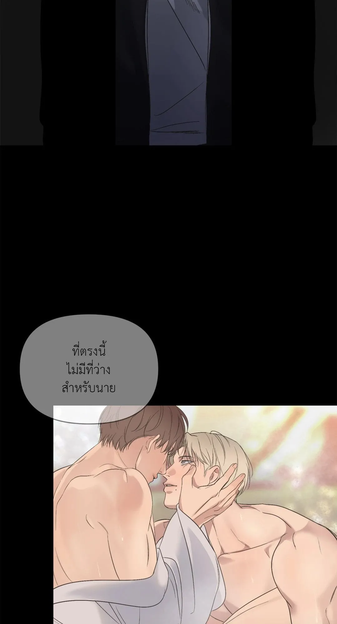 Backlight ตอนที่ 310