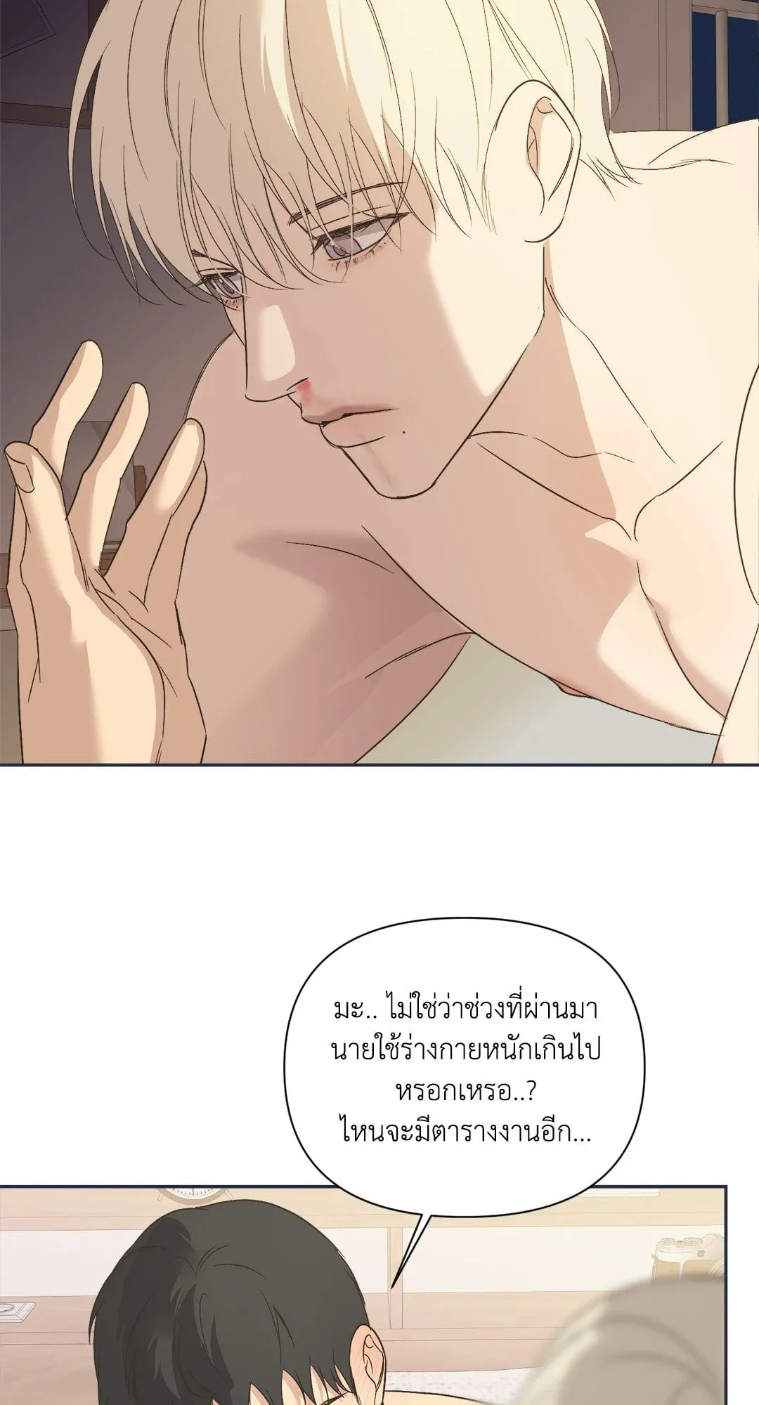 Backlight ตอนที่ 3103