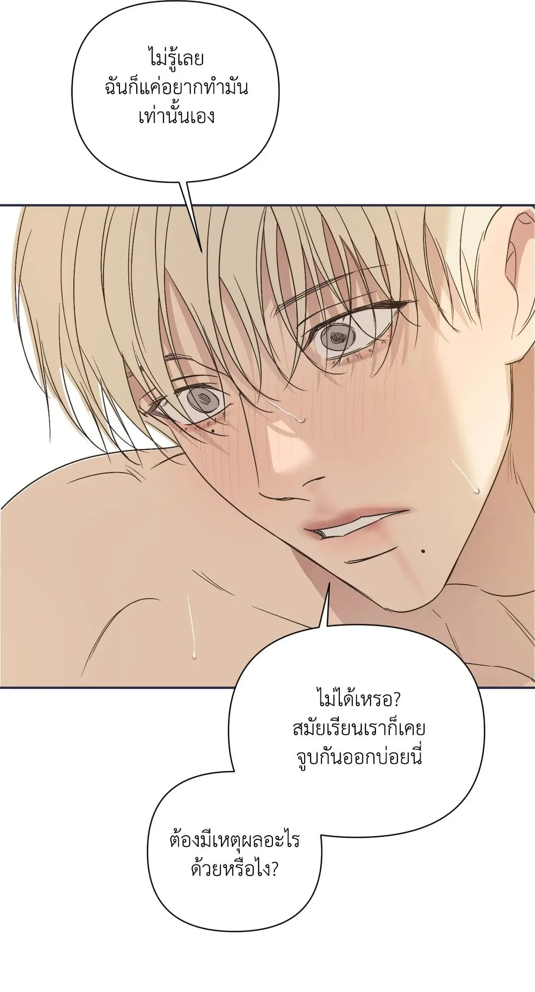 Backlight ตอนที่ 3111