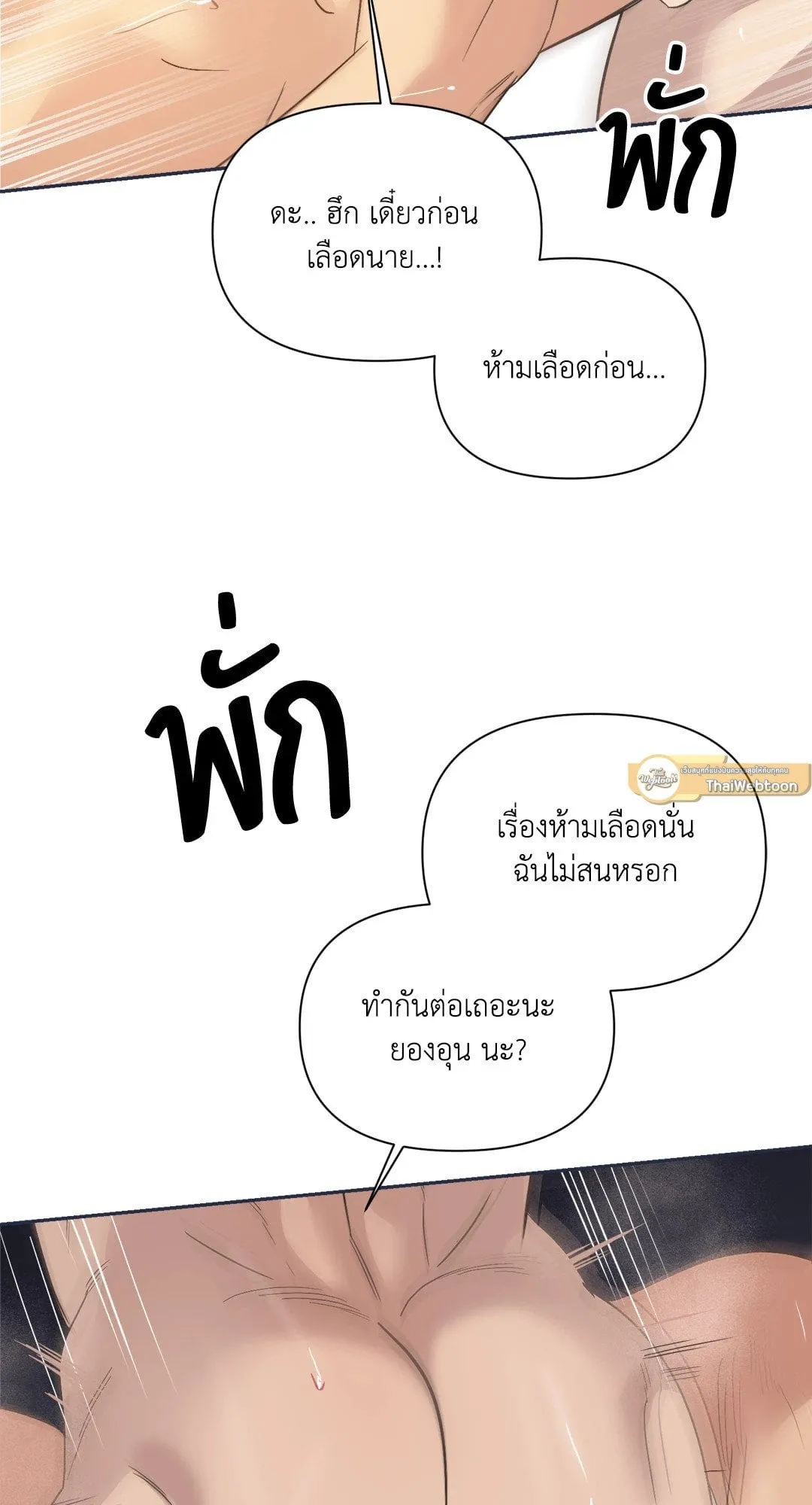 Backlight ตอนที่ 3116