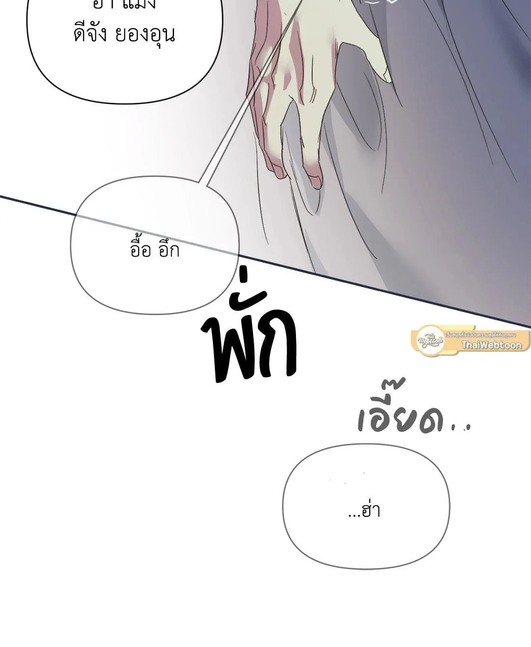 Backlight ตอนที่ 3119