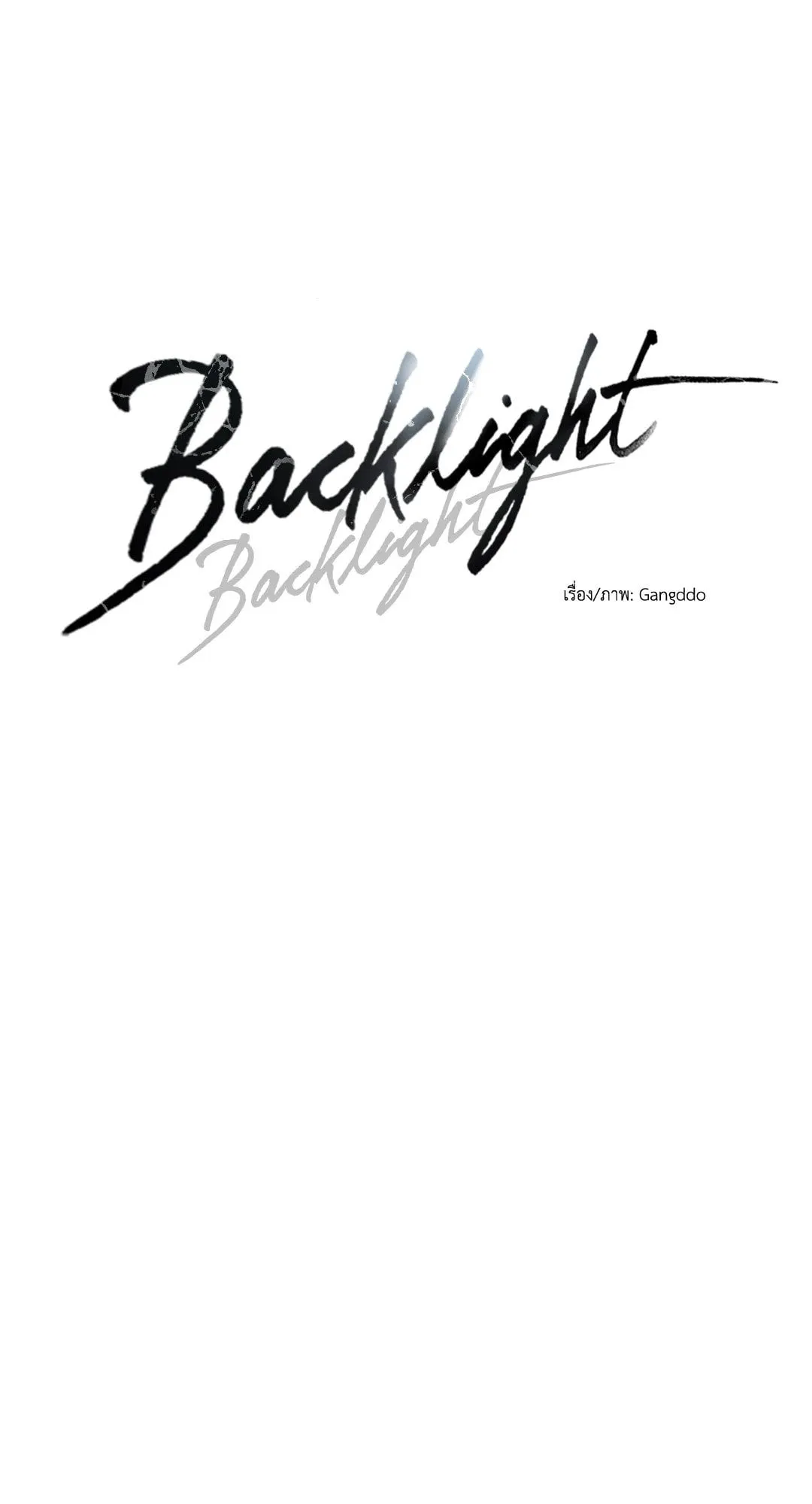 Backlight ตอนที่ 3130
