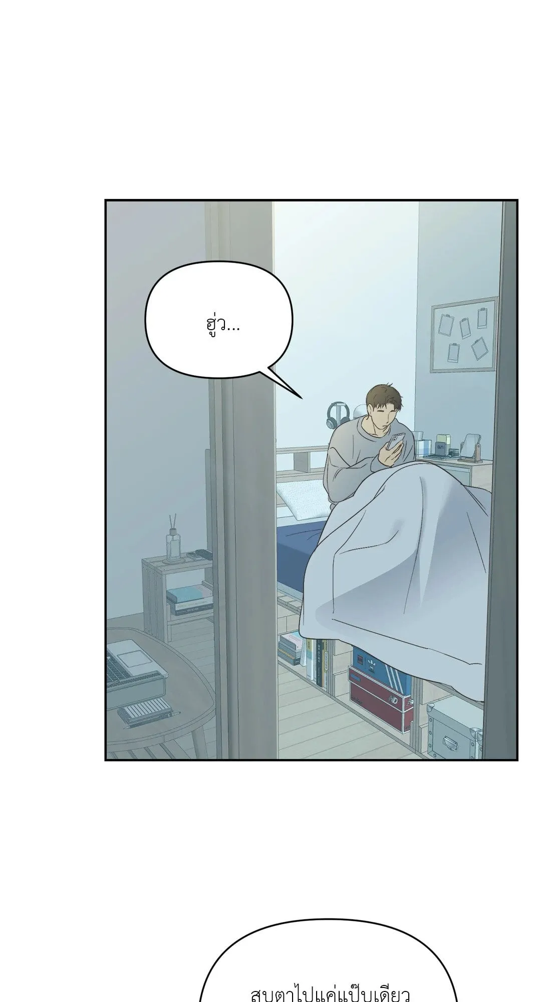 Backlight ตอนที่ 314