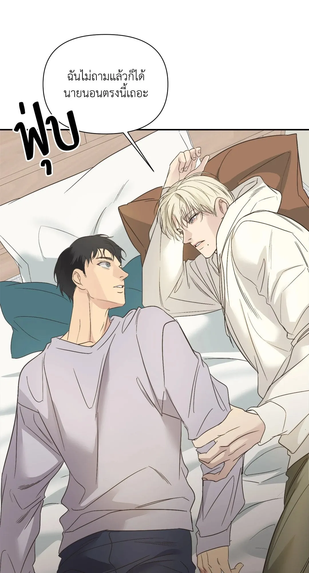 Backlight ตอนที่ 3142