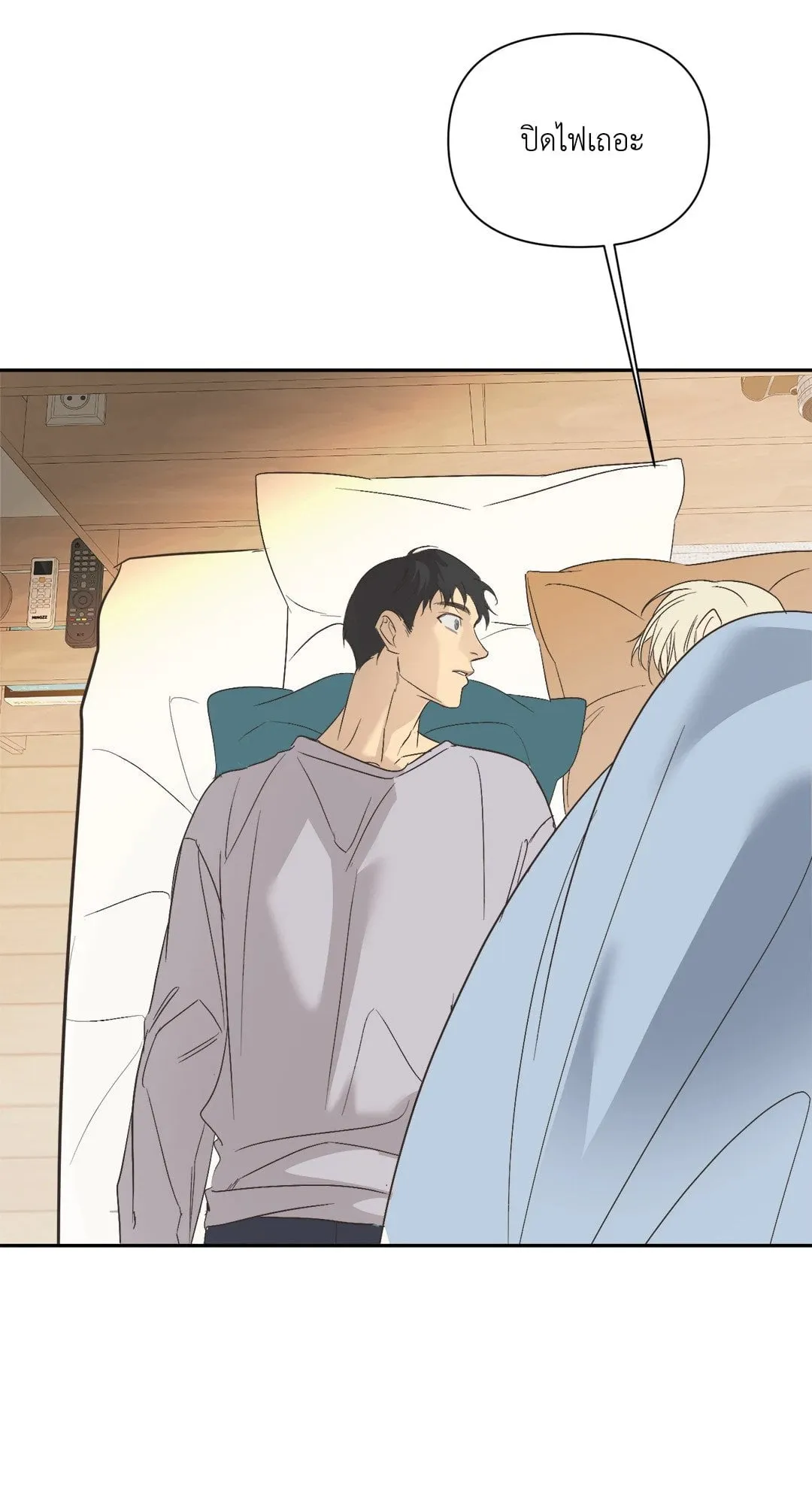 Backlight ตอนที่ 3145