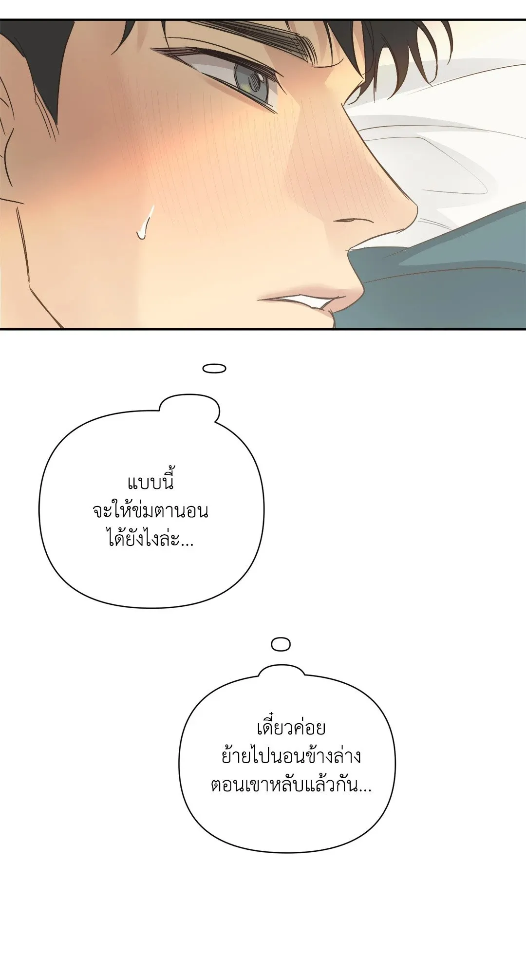 Backlight ตอนที่ 3146